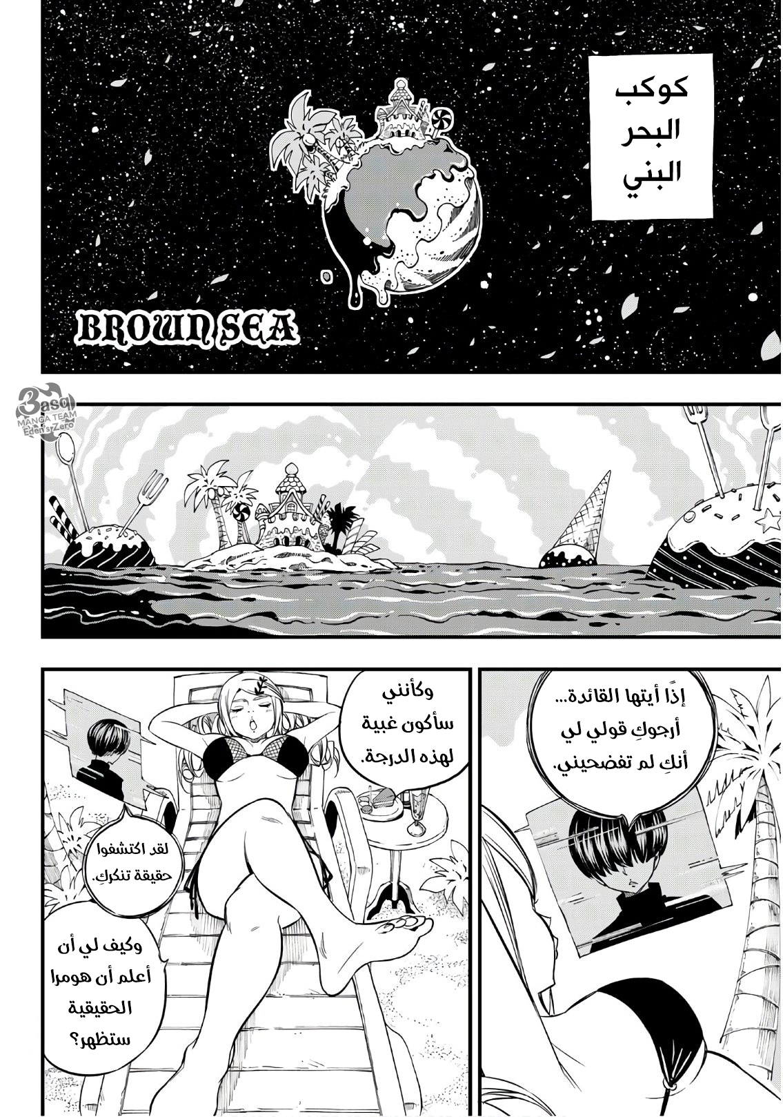 Edens Zero: Chapter 42 - Page 14