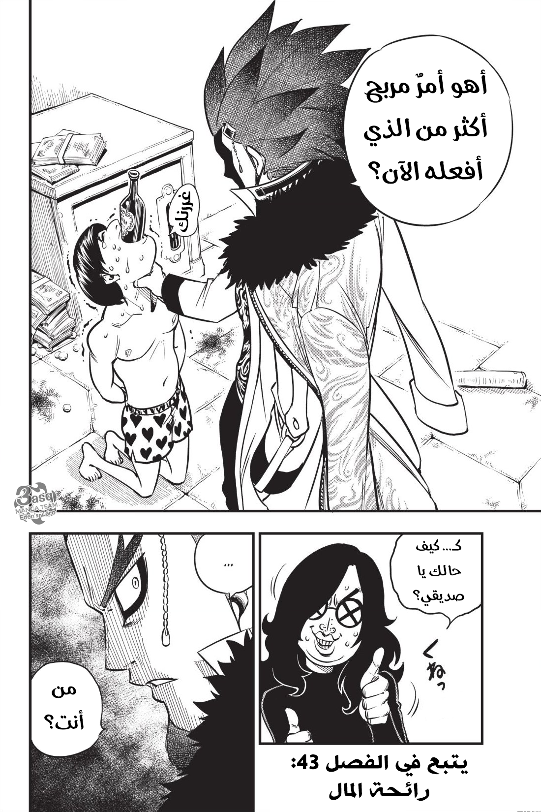 Edens Zero: Chapter 42 - Page 20