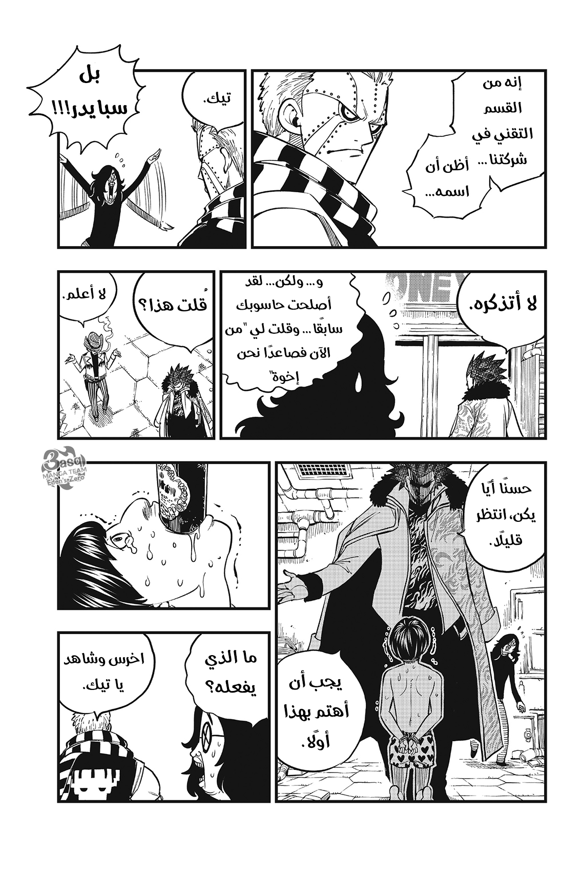 Edens Zero: Chapter 43 - Page 4