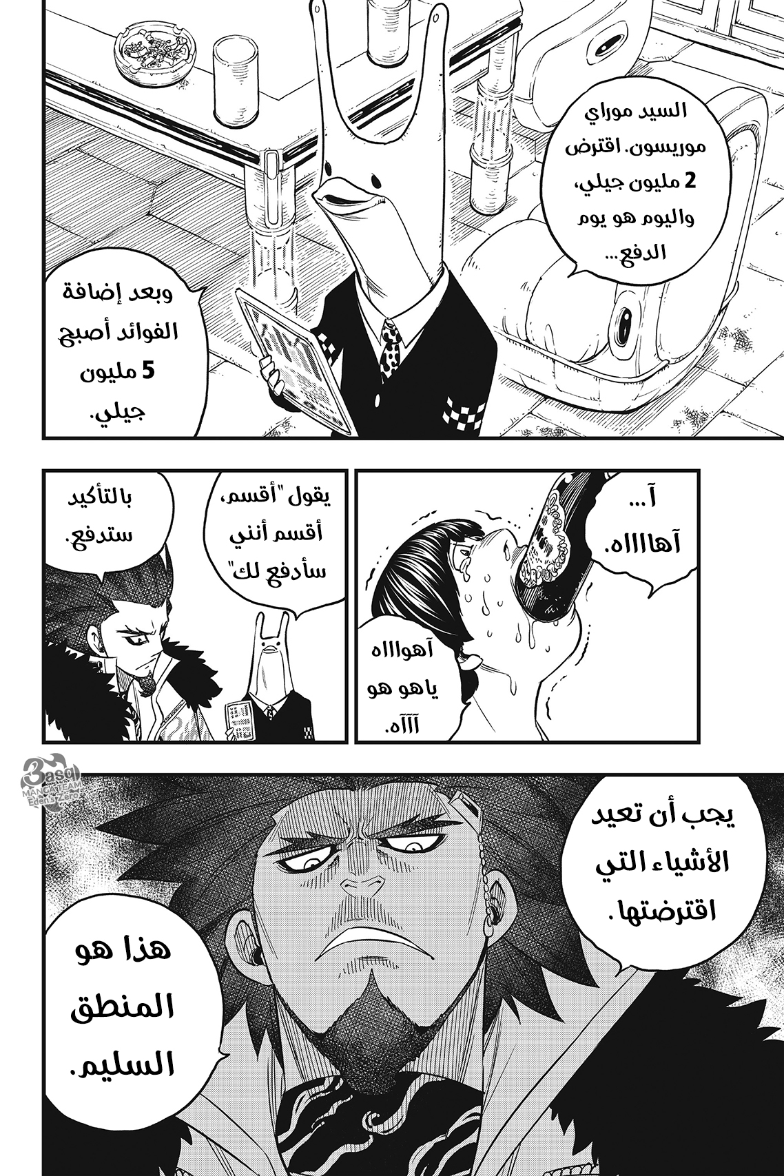 Edens Zero: Chapter 43 - Page 5