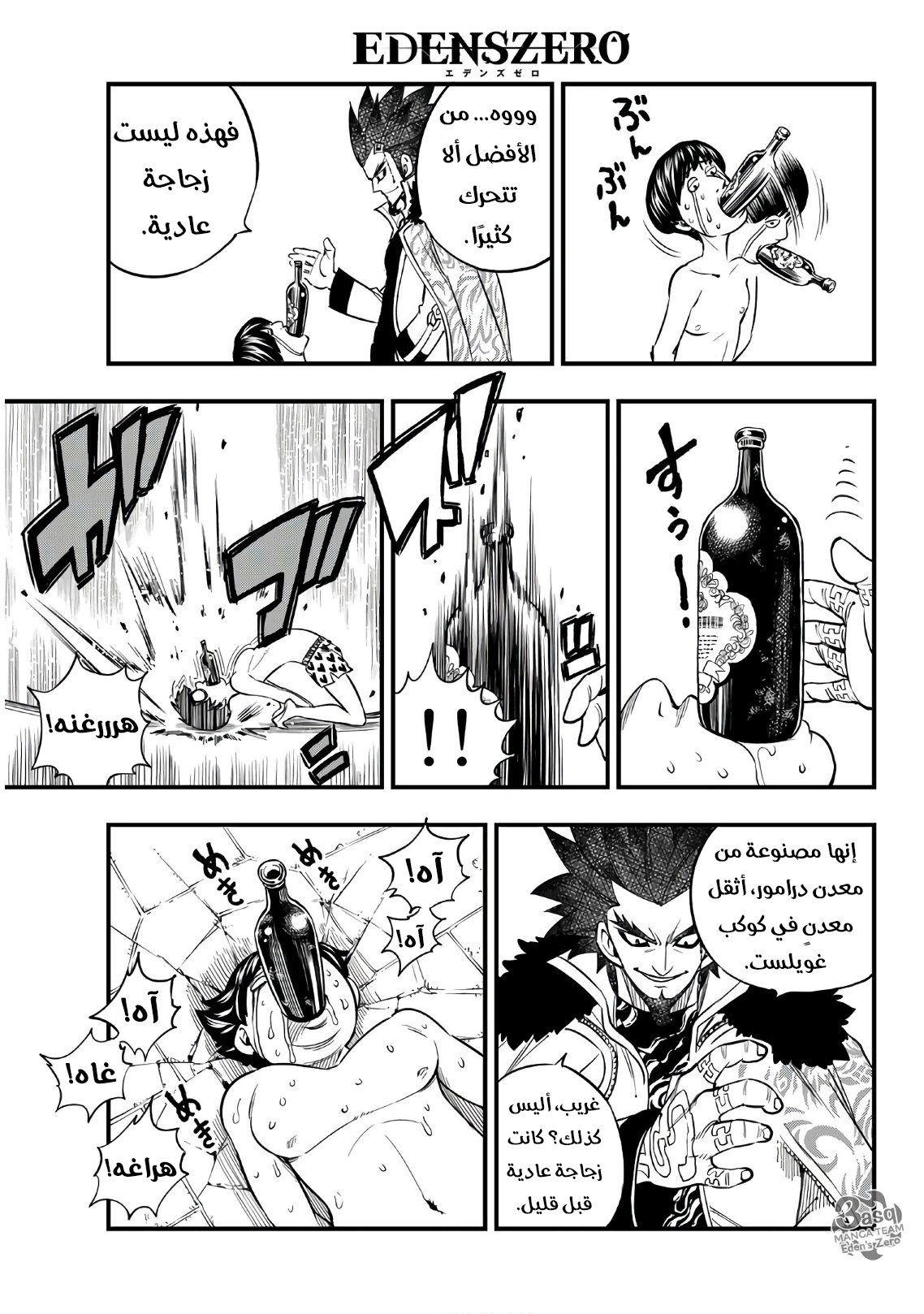 Edens Zero: Chapter 43 - Page 6