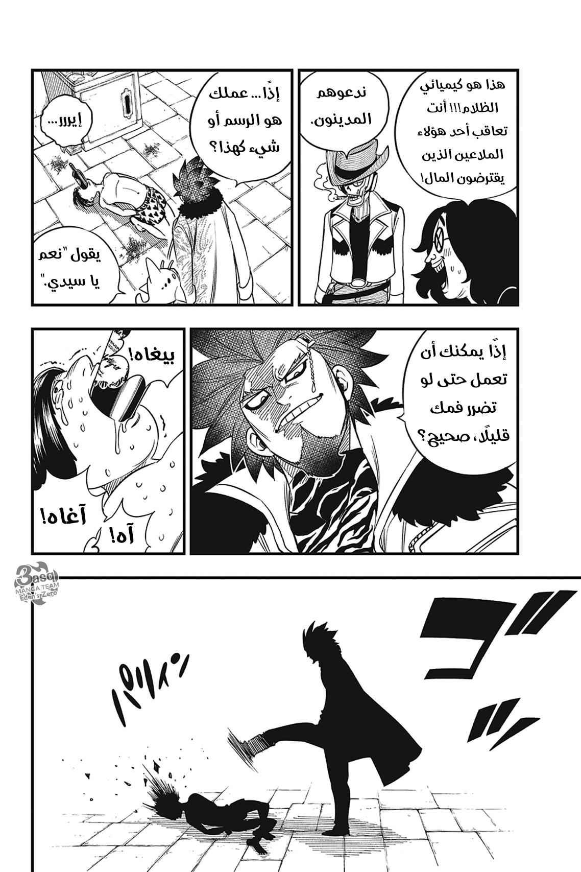 Edens Zero: Chapter 43 - Page 7