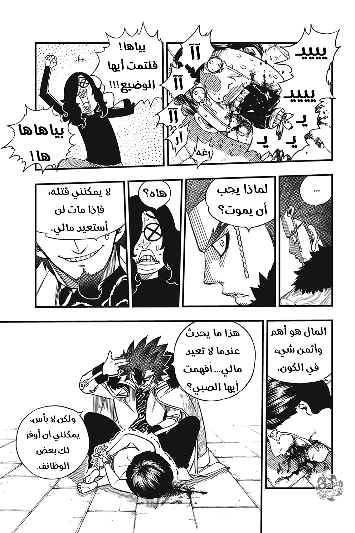 Edens Zero: Chapter 43 - Page 8