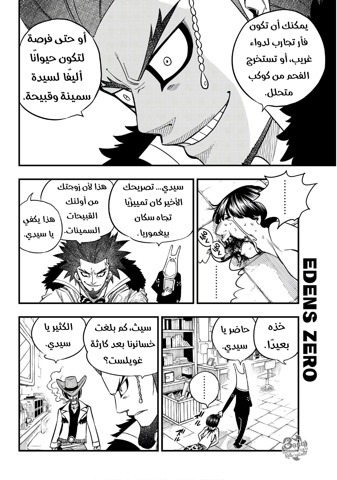 Edens Zero: Chapter 43 - Page 9