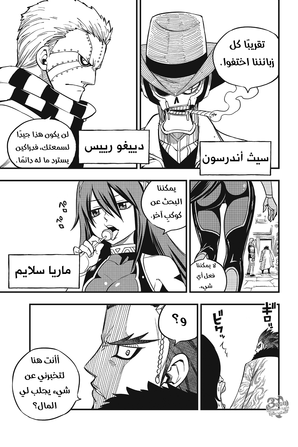 Edens Zero: Chapter 43 - Page 10