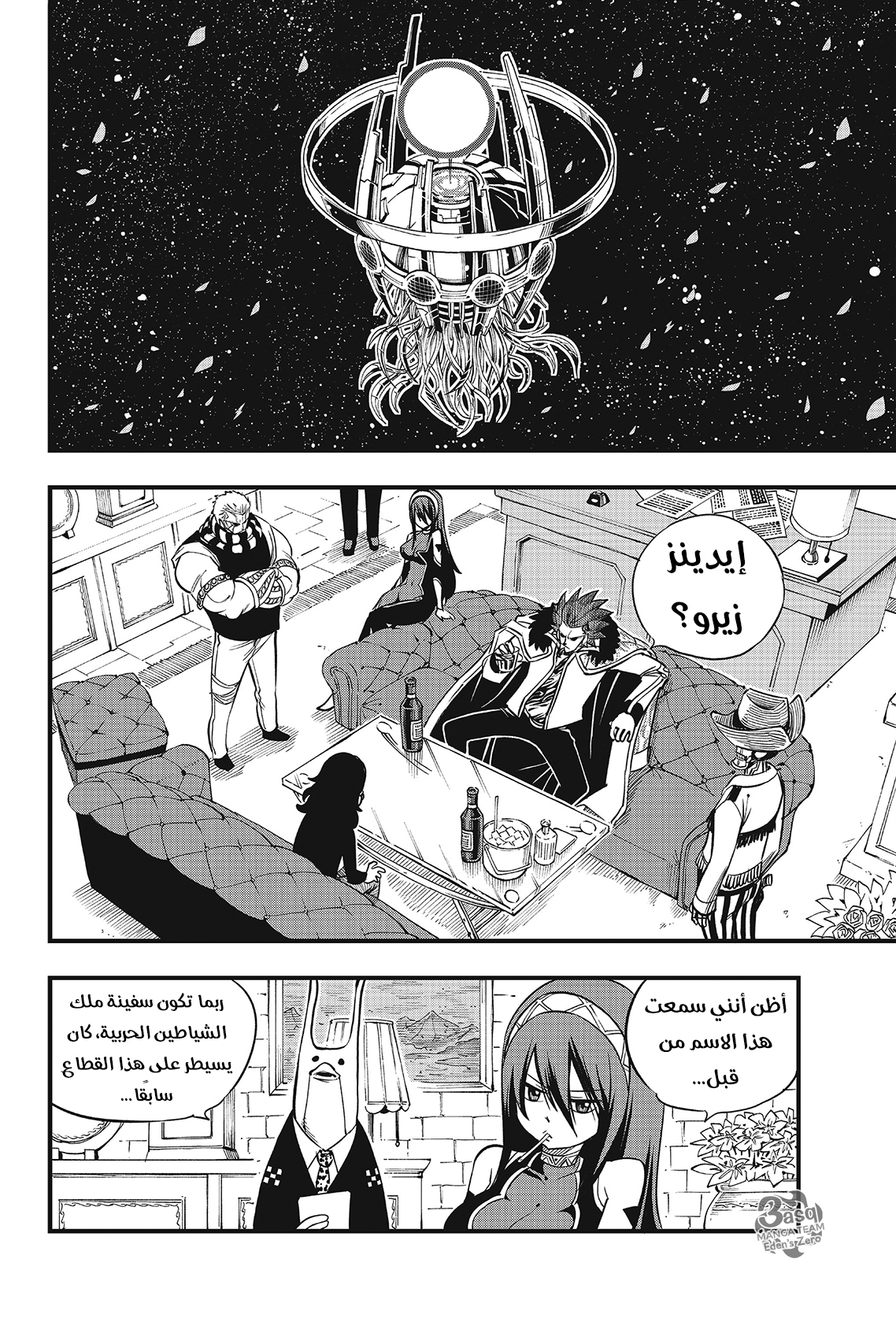 Edens Zero: Chapter 43 - Page 11