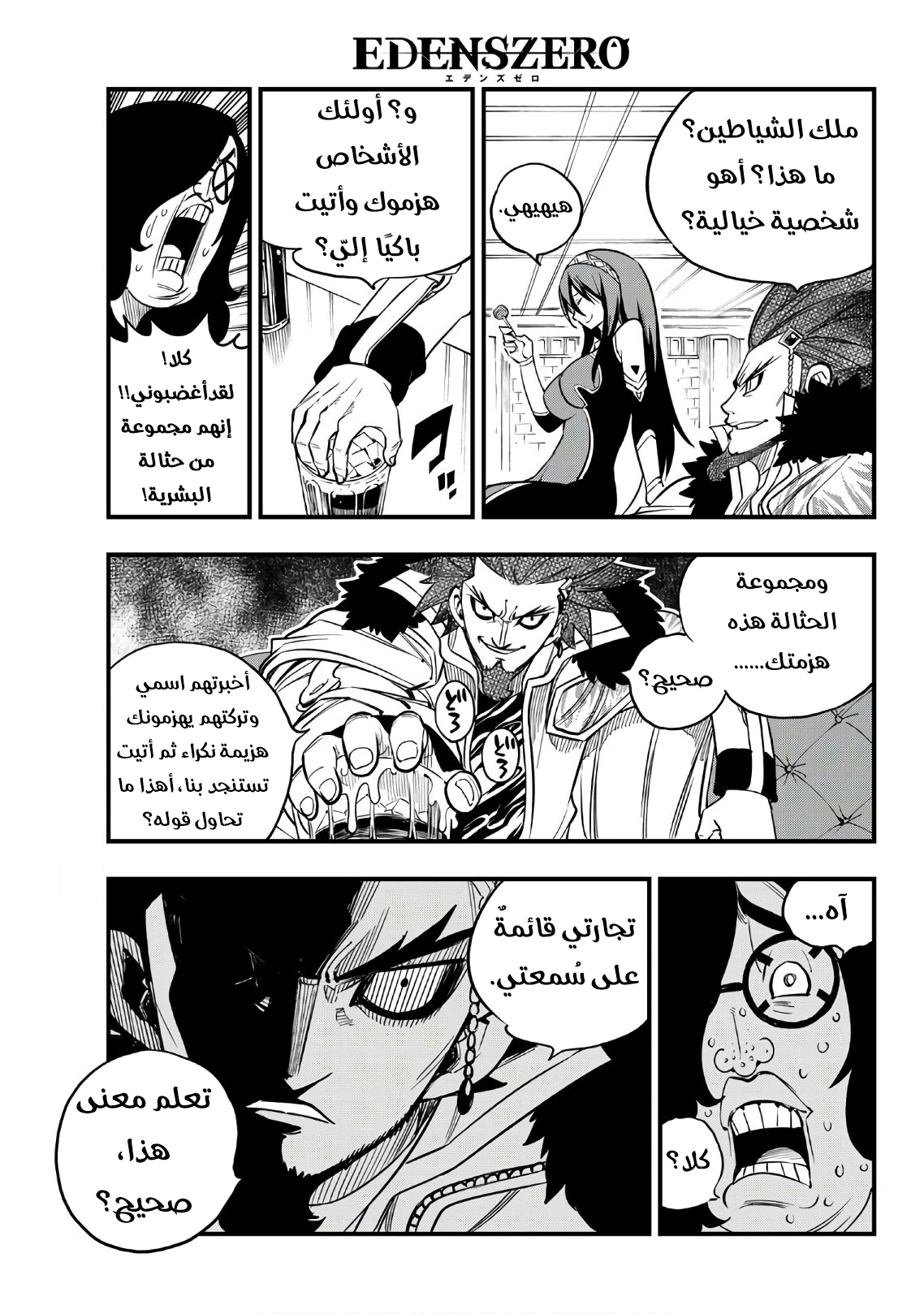 Edens Zero: Chapter 43 - Page 12