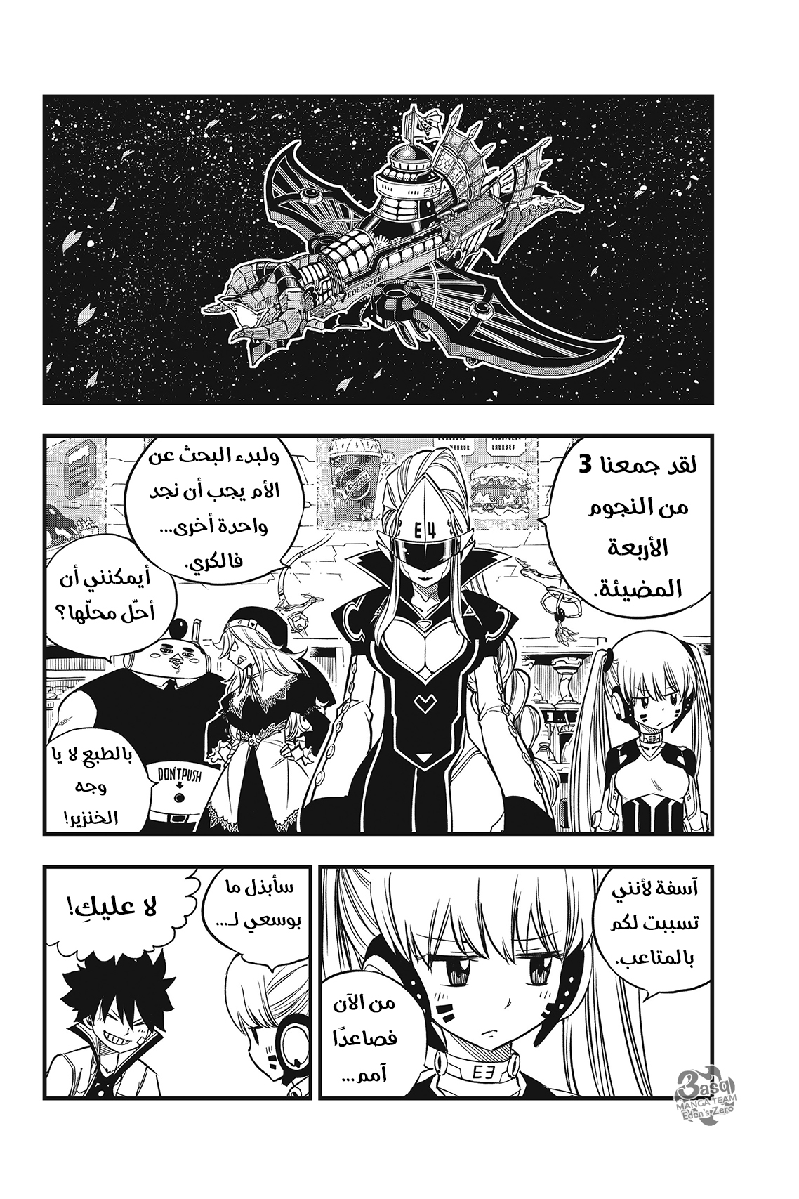 Edens Zero: Chapter 43 - Page 15