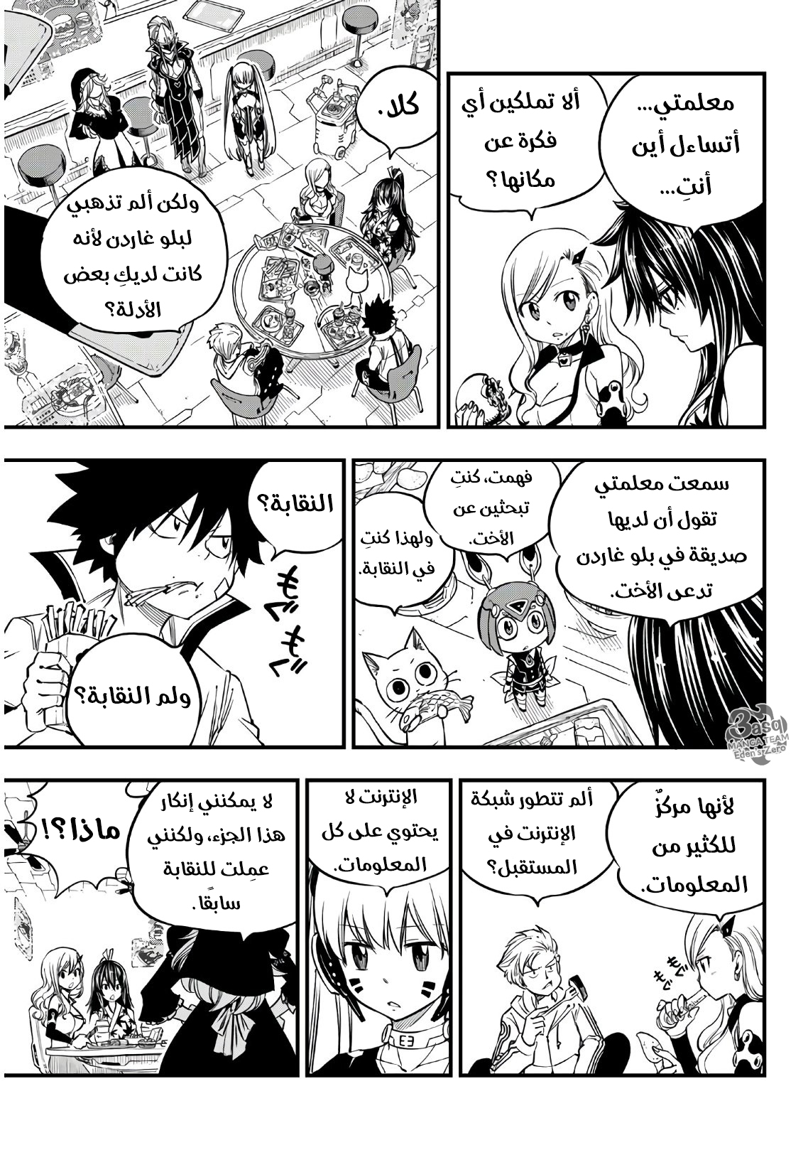 Edens Zero: Chapter 43 - Page 16