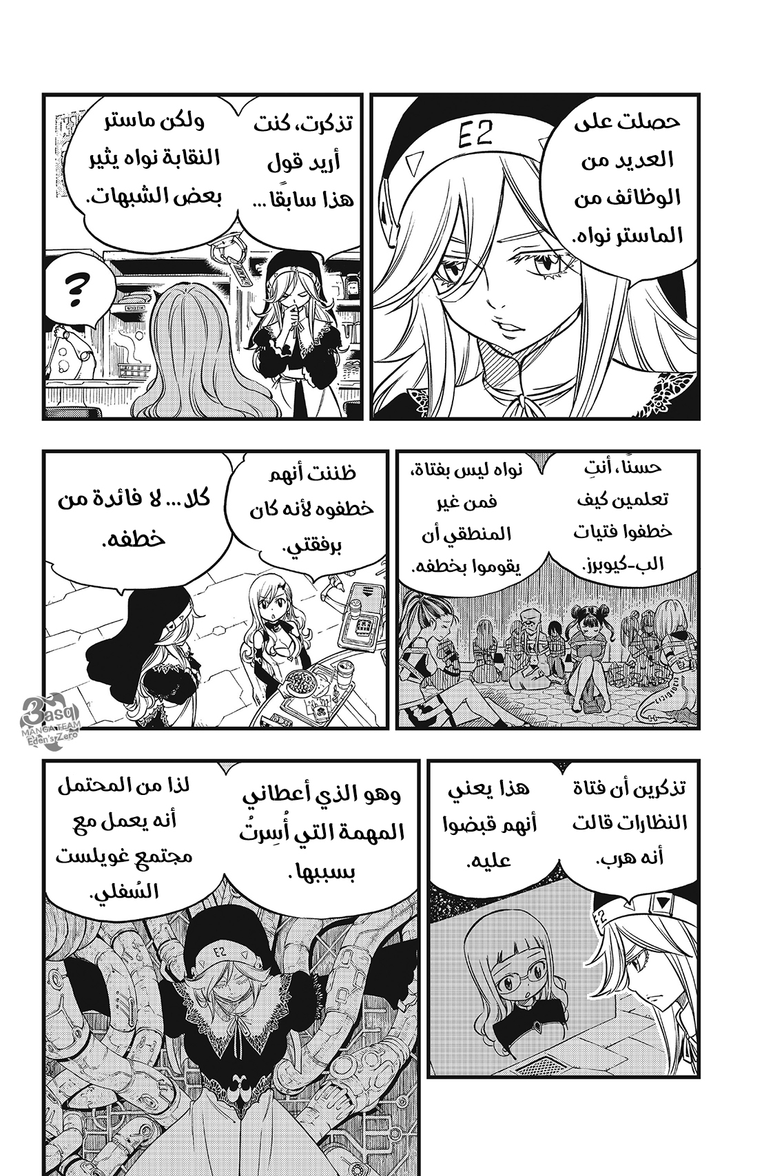 Edens Zero: Chapter 43 - Page 17