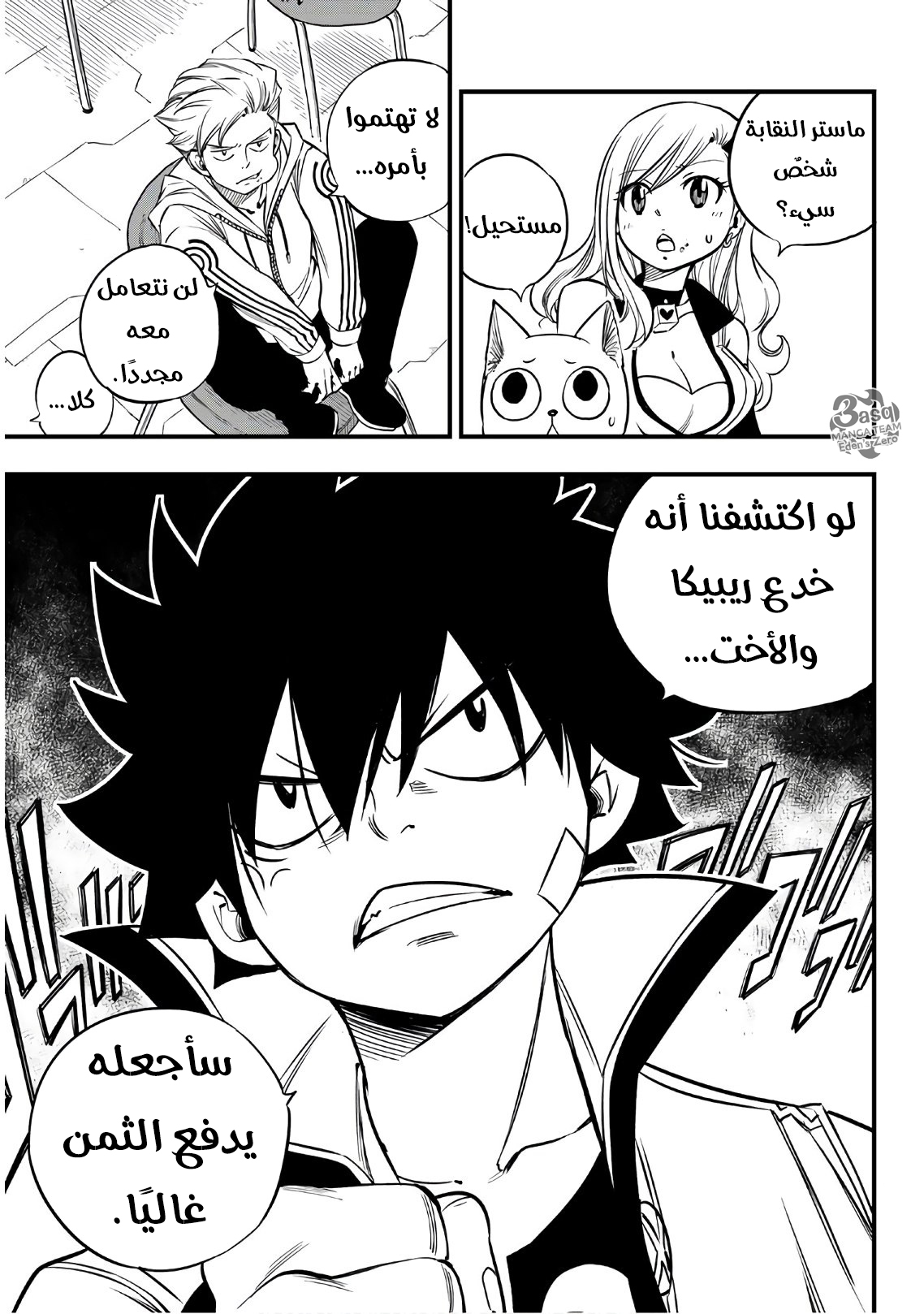 Edens Zero: Chapter 43 - Page 18