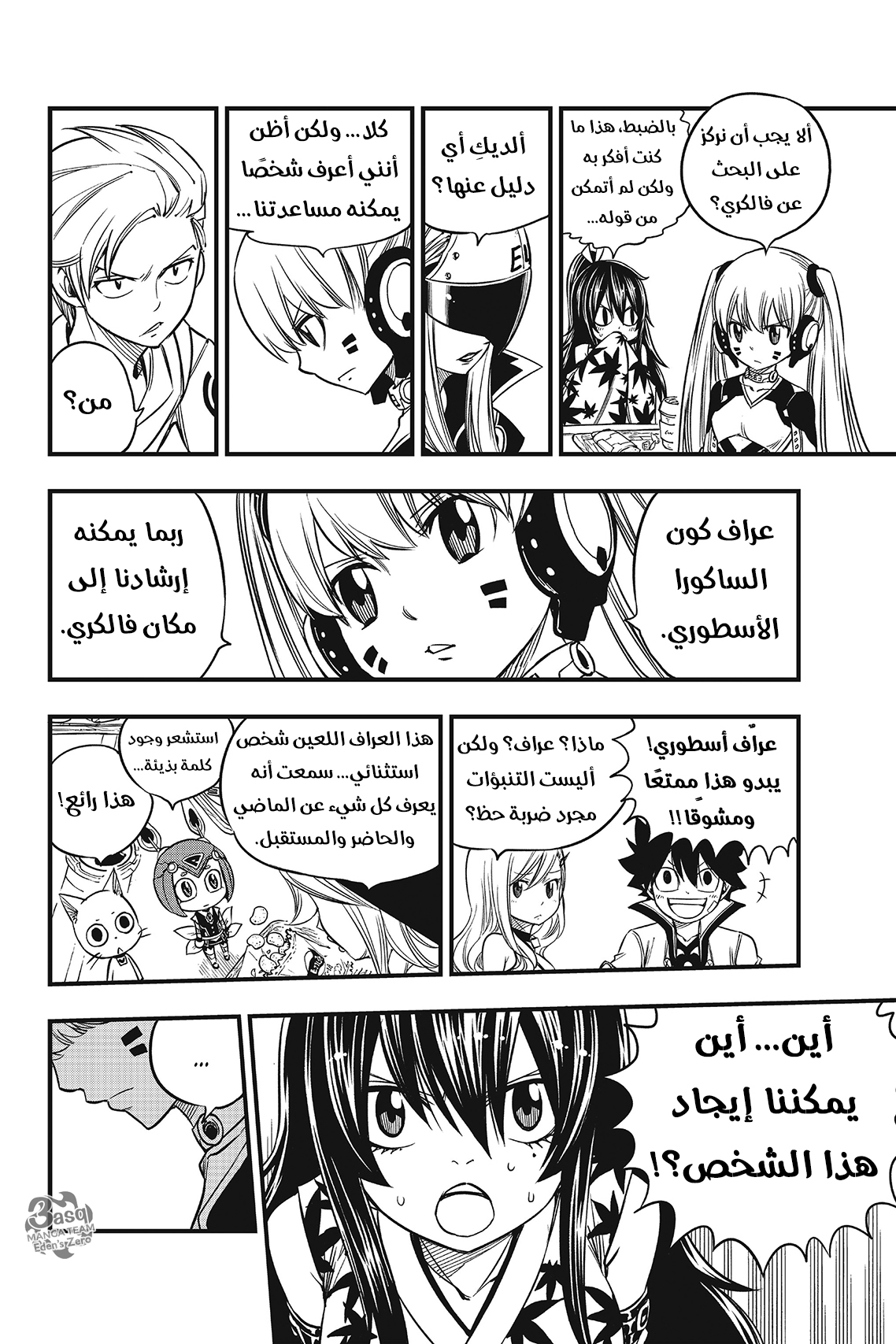 Edens Zero: Chapter 43 - Page 19