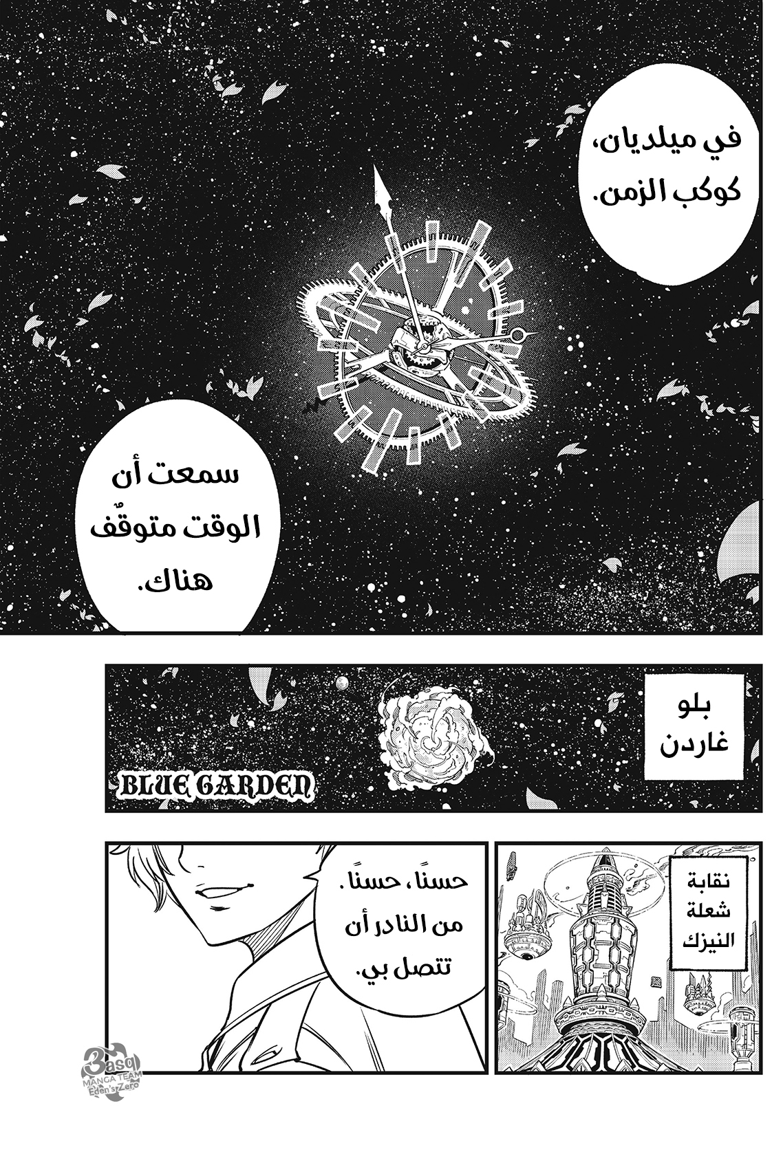 Edens Zero: Chapter 43 - Page 20