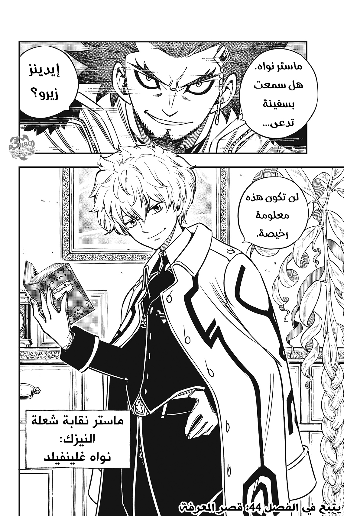 Edens Zero: Chapter 43 - Page 21