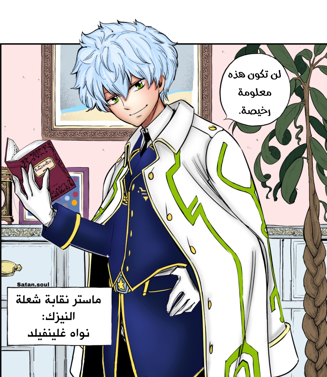 Edens Zero: Chapter 44 - Page 2