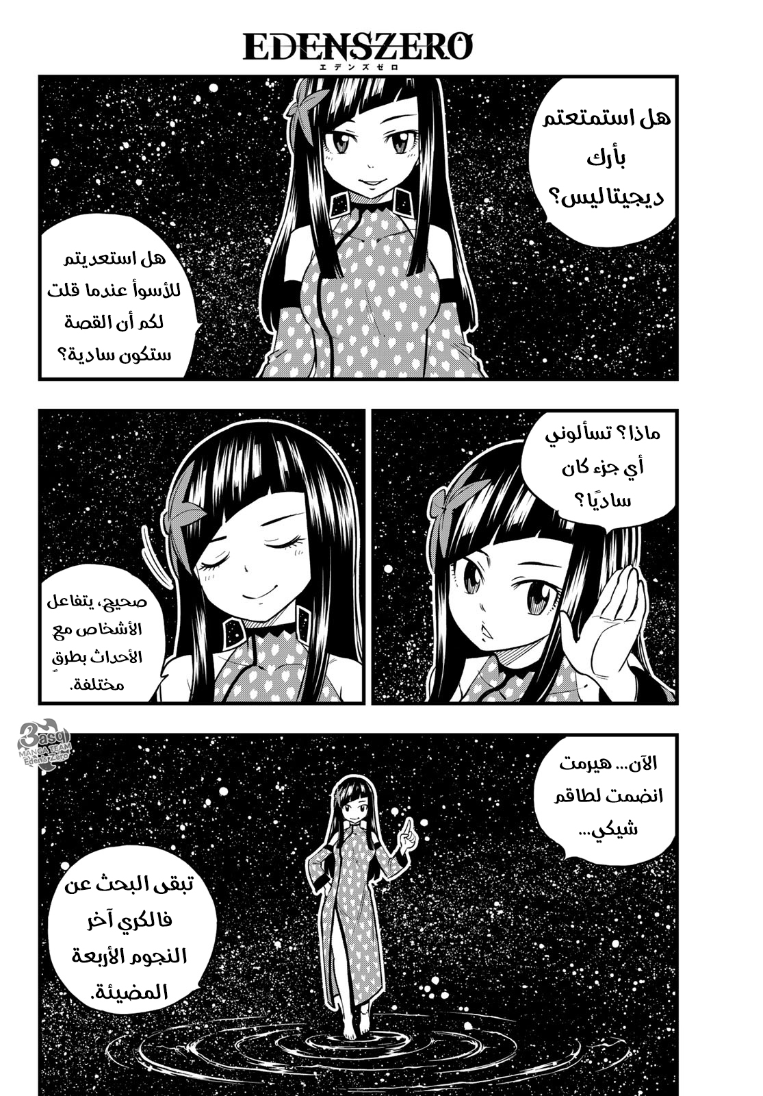 Edens Zero: Chapter 44 - Page 3