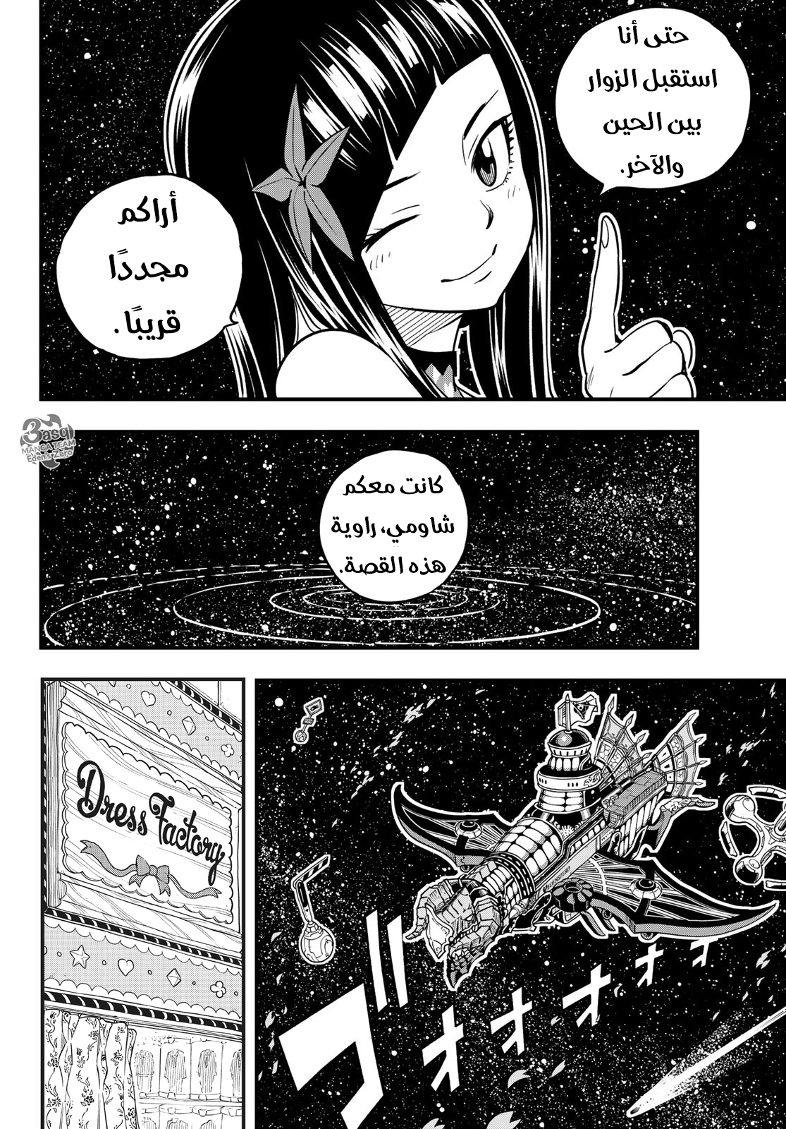 Edens Zero: Chapter 44 - Page 5