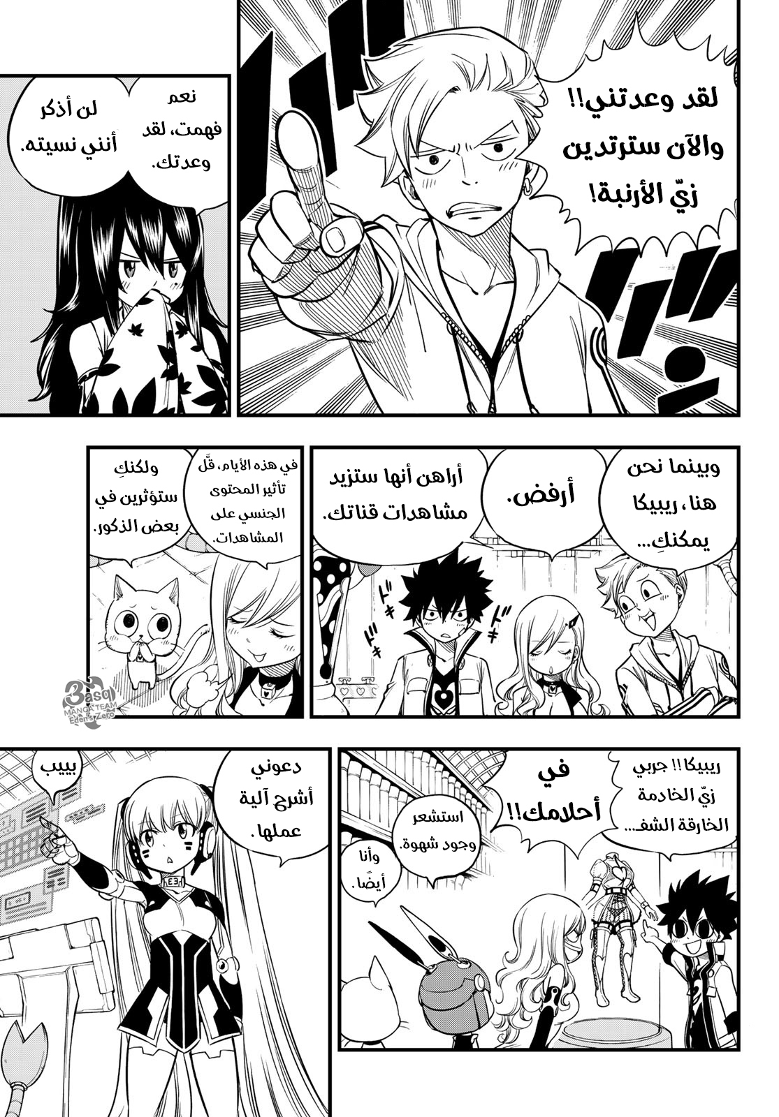 Edens Zero: Chapter 44 - Page 6