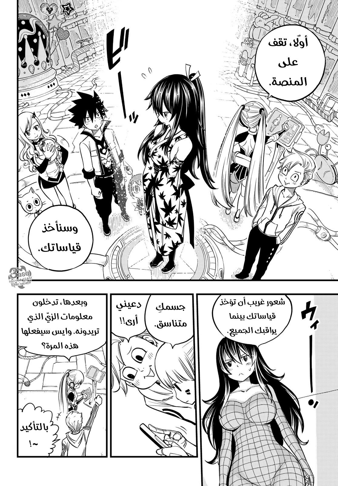 Edens Zero: Chapter 44 - Page 7