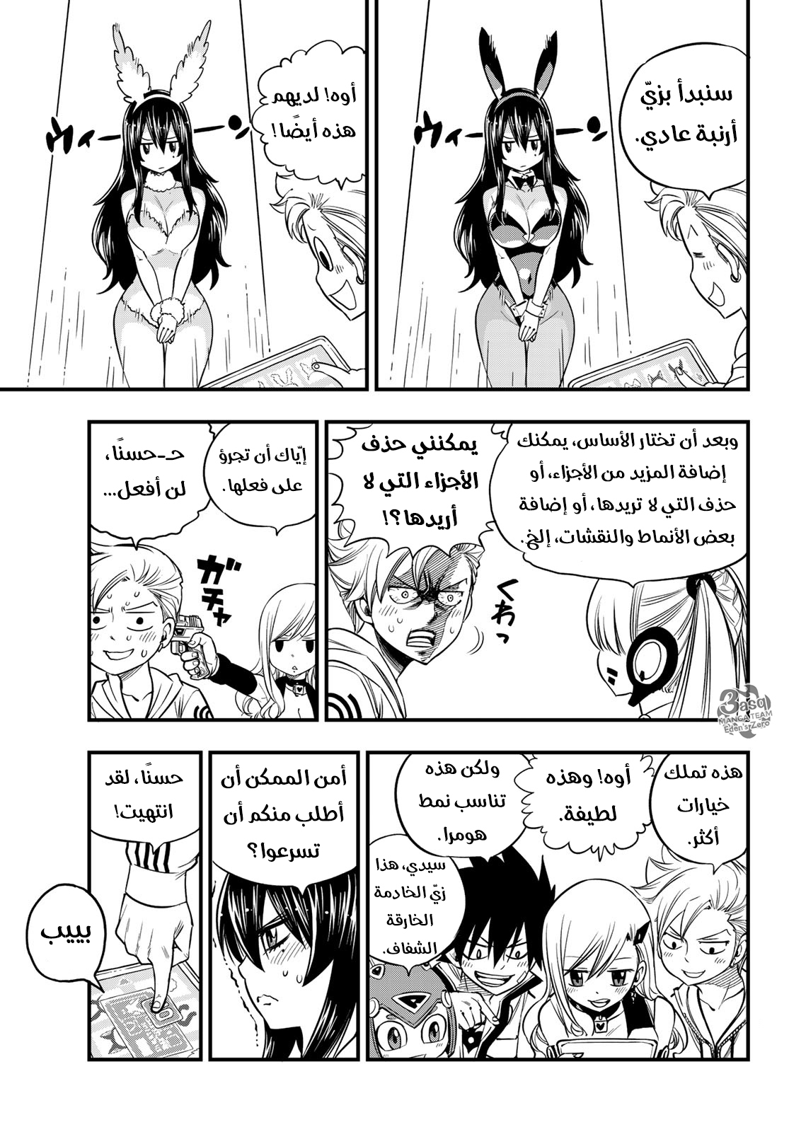 Edens Zero: Chapter 44 - Page 8