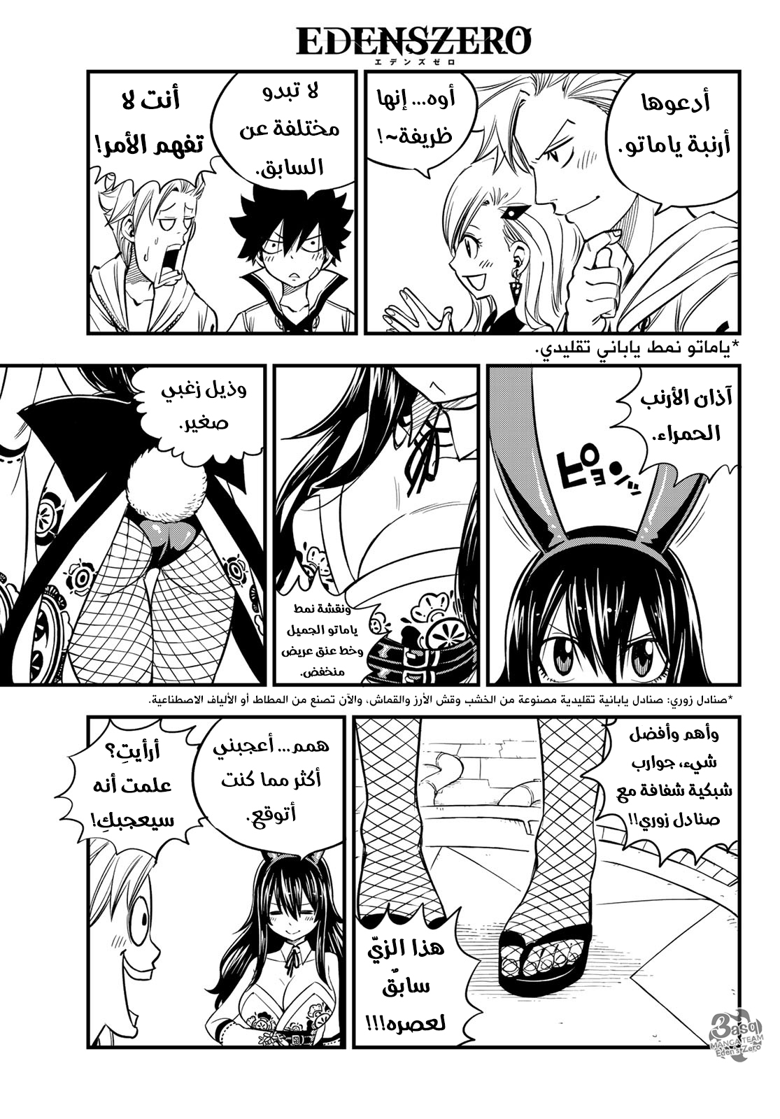 Edens Zero: Chapter 44 - Page 10