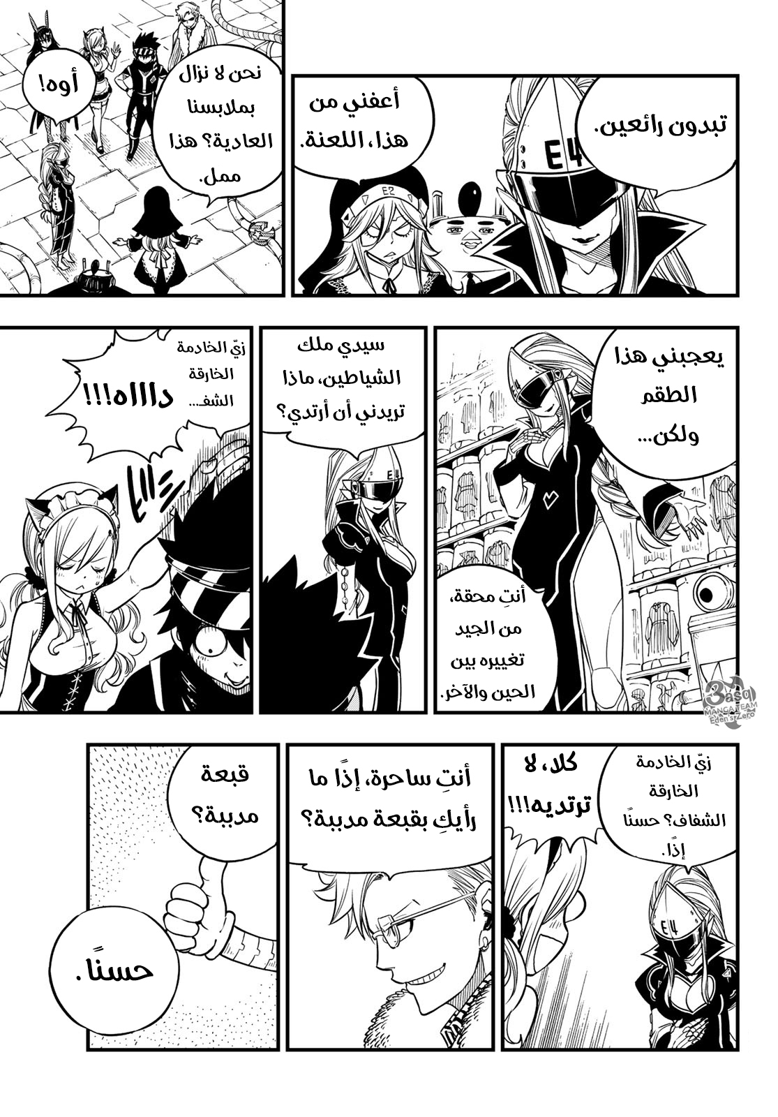 Edens Zero: Chapter 44 - Page 12