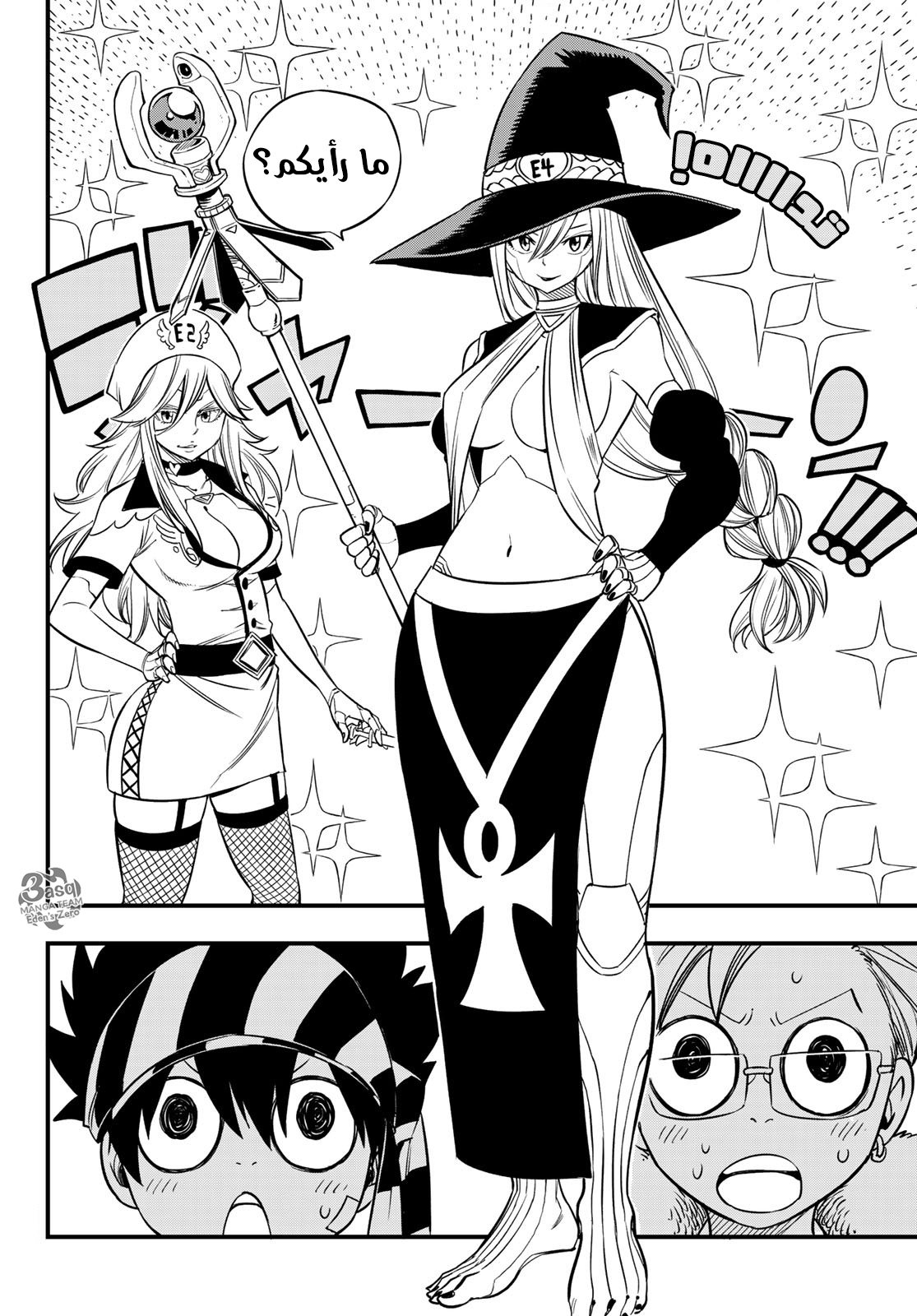 Edens Zero: Chapter 44 - Page 13