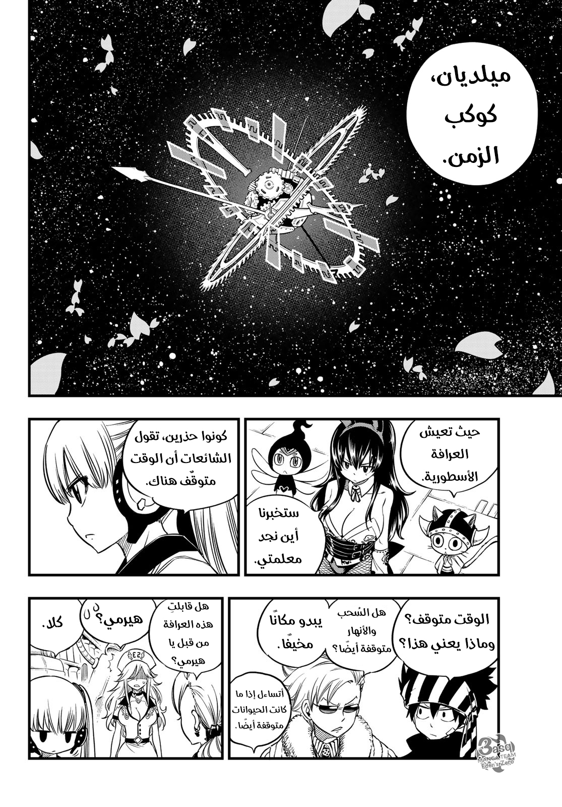 Edens Zero: Chapter 44 - Page 15