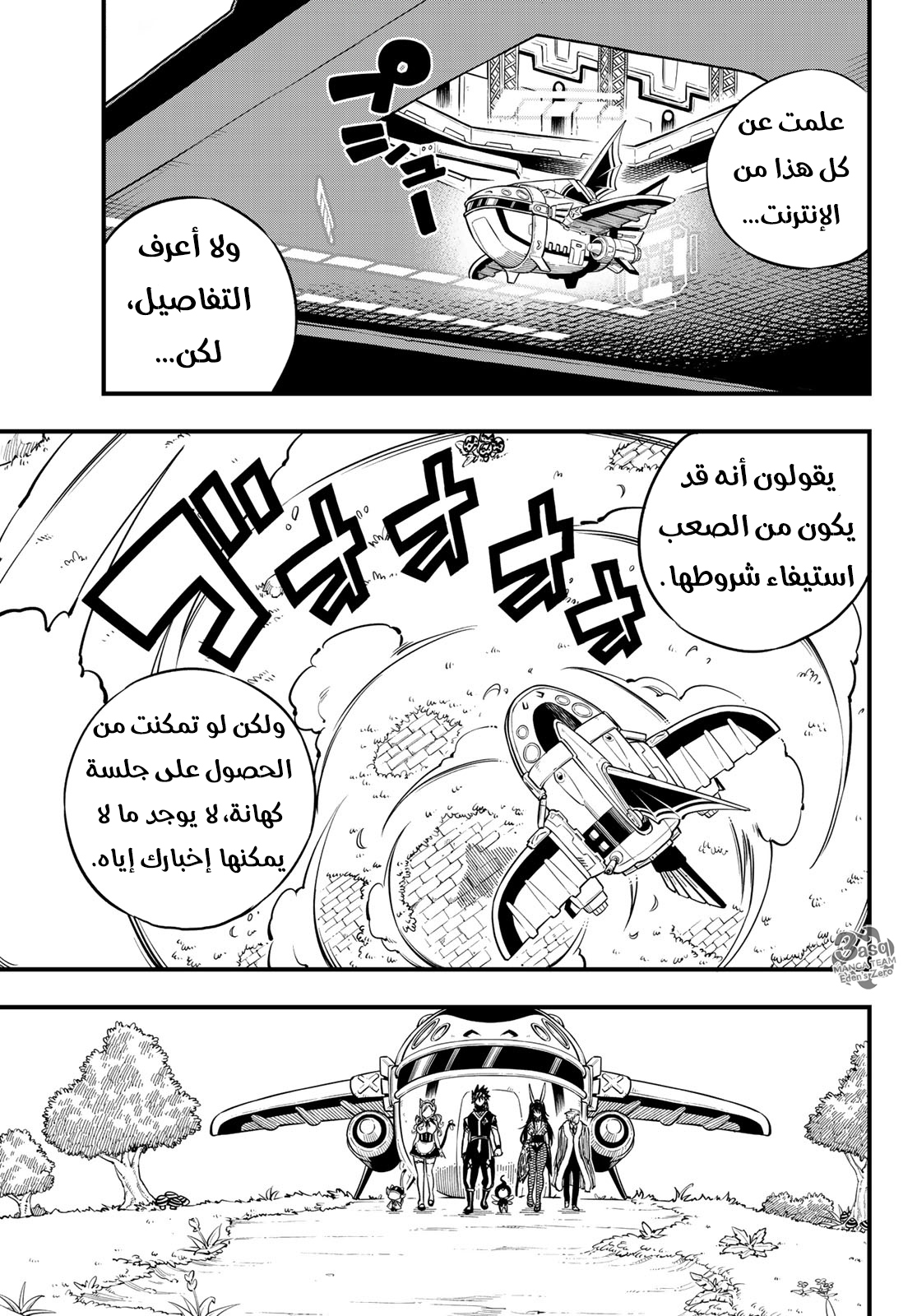 Edens Zero: Chapter 44 - Page 16