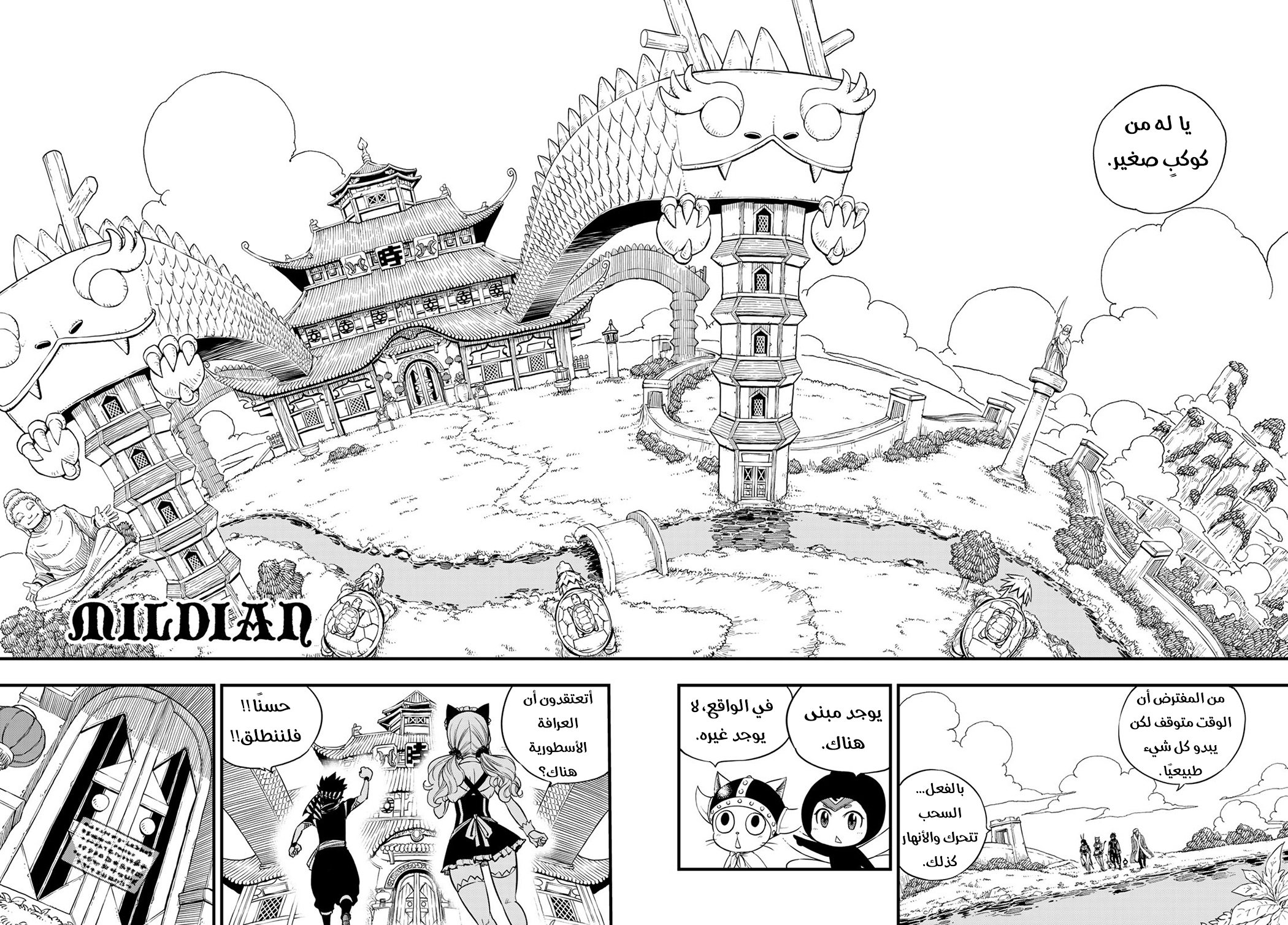 Edens Zero: Chapter 44 - Page 17