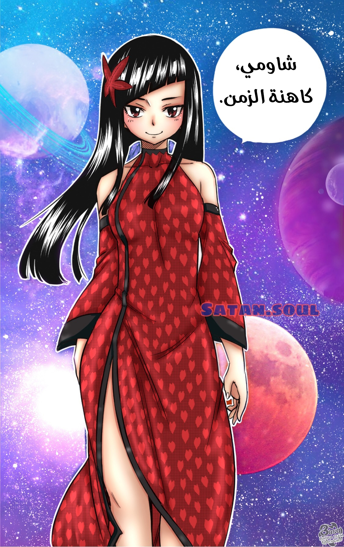 Edens Zero: Chapter 45 - Page 3