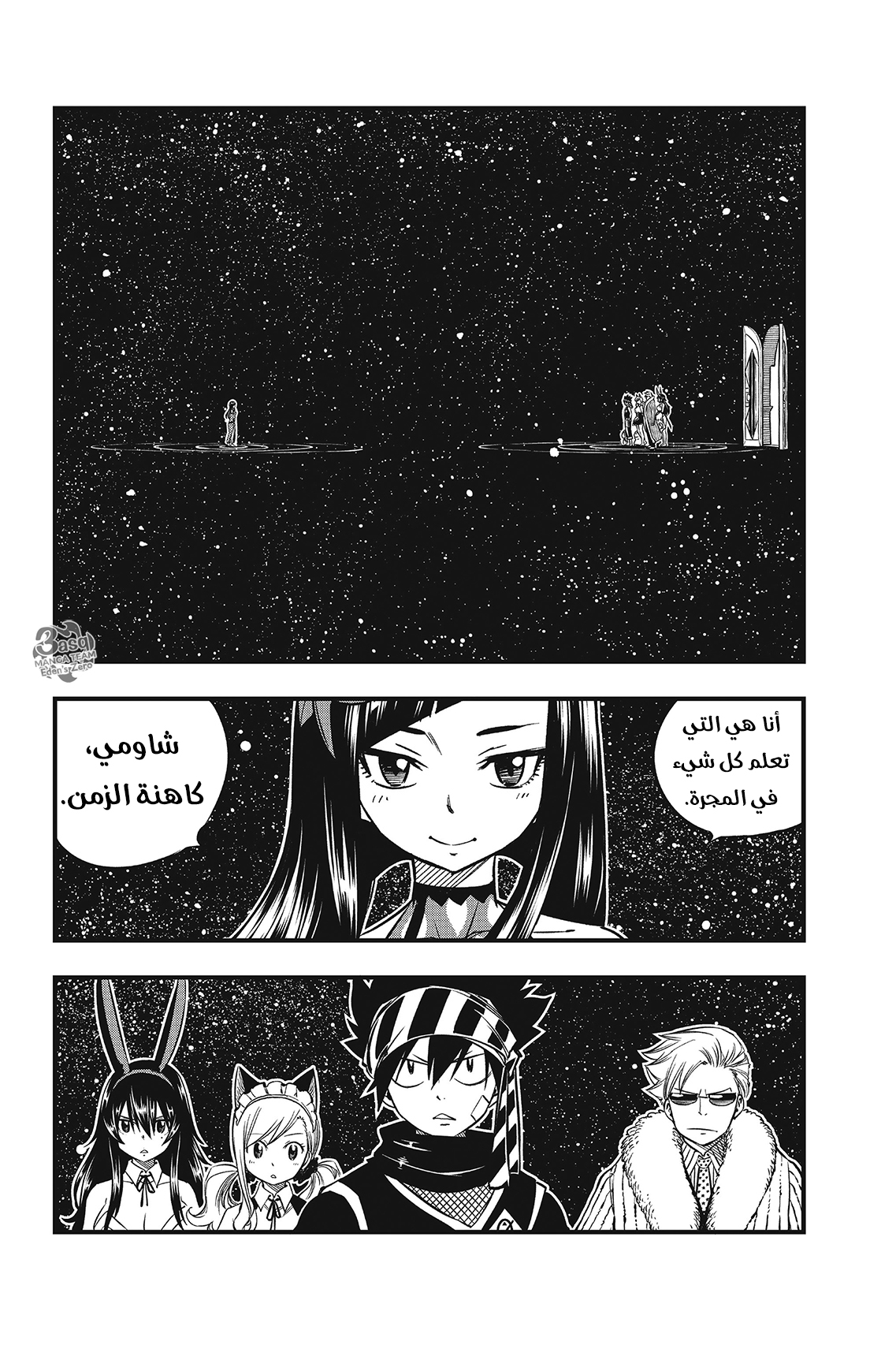 Edens Zero: Chapter 45 - Page 4