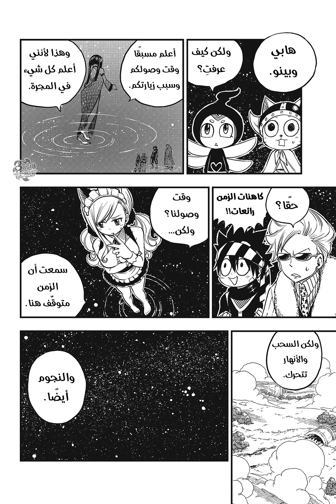 Edens Zero: Chapter 45 - Page 6