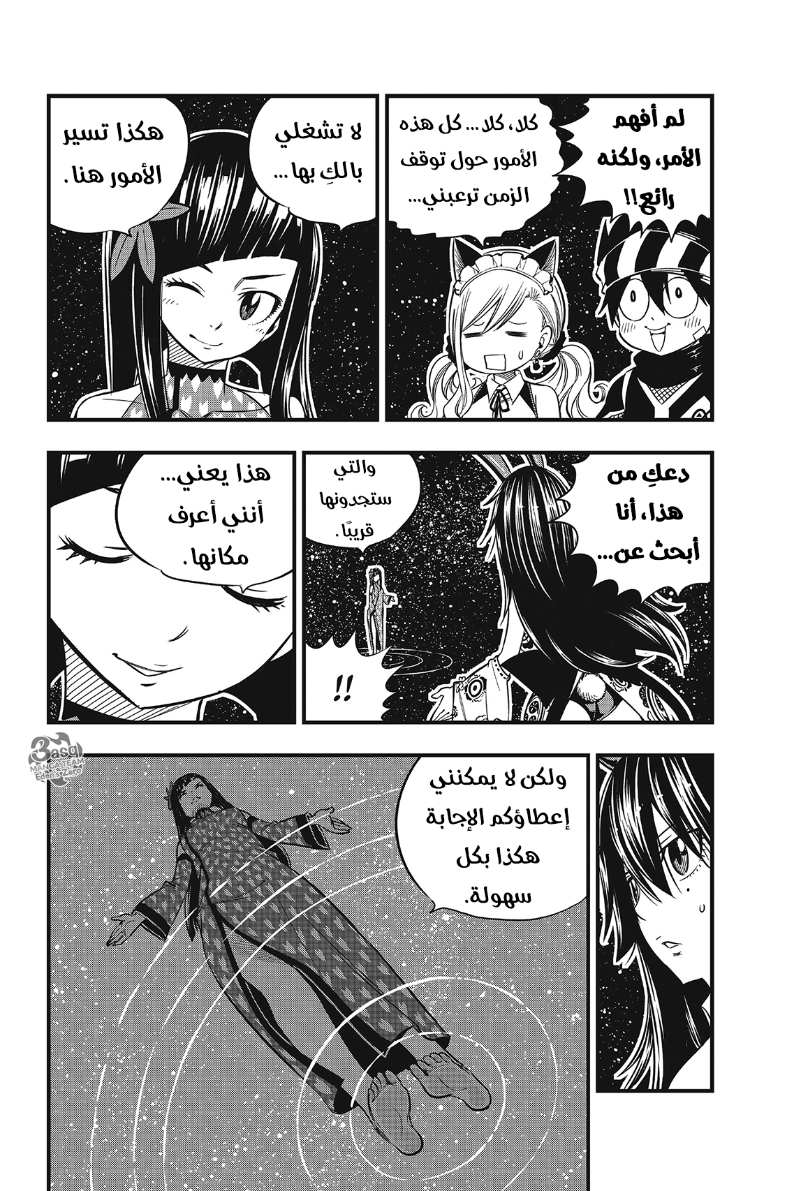 Edens Zero: Chapter 45 - Page 8