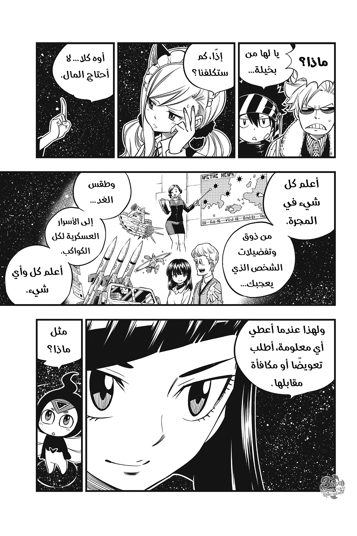 Edens Zero: Chapter 45 - Page 9