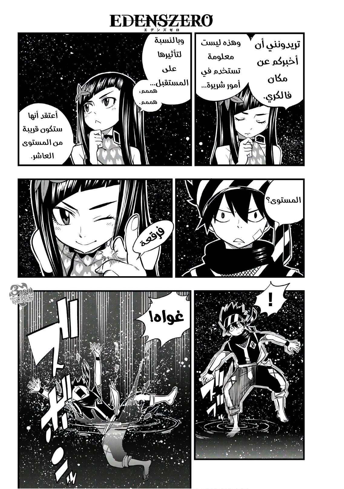 Edens Zero: Chapter 45 - Page 10