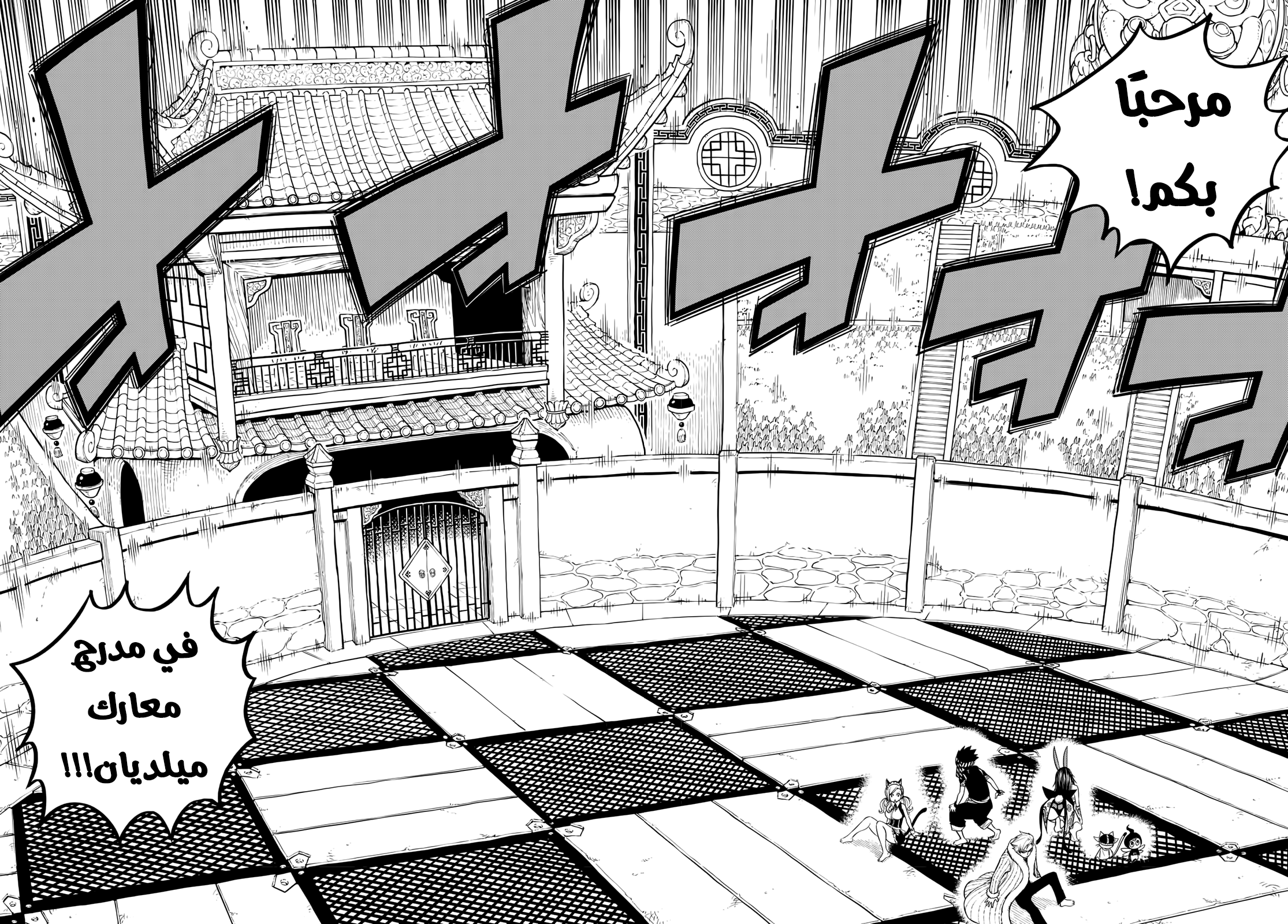 Edens Zero: Chapter 45 - Page 12