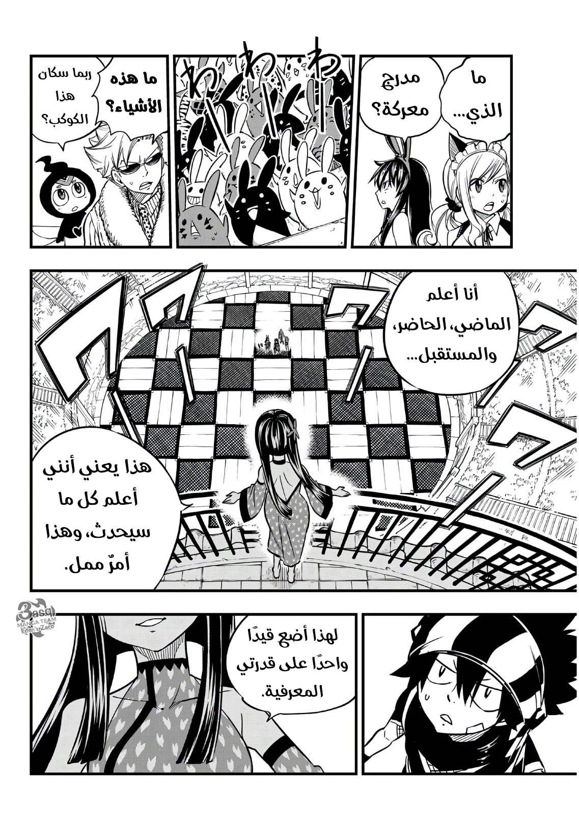 Edens Zero: Chapter 45 - Page 13