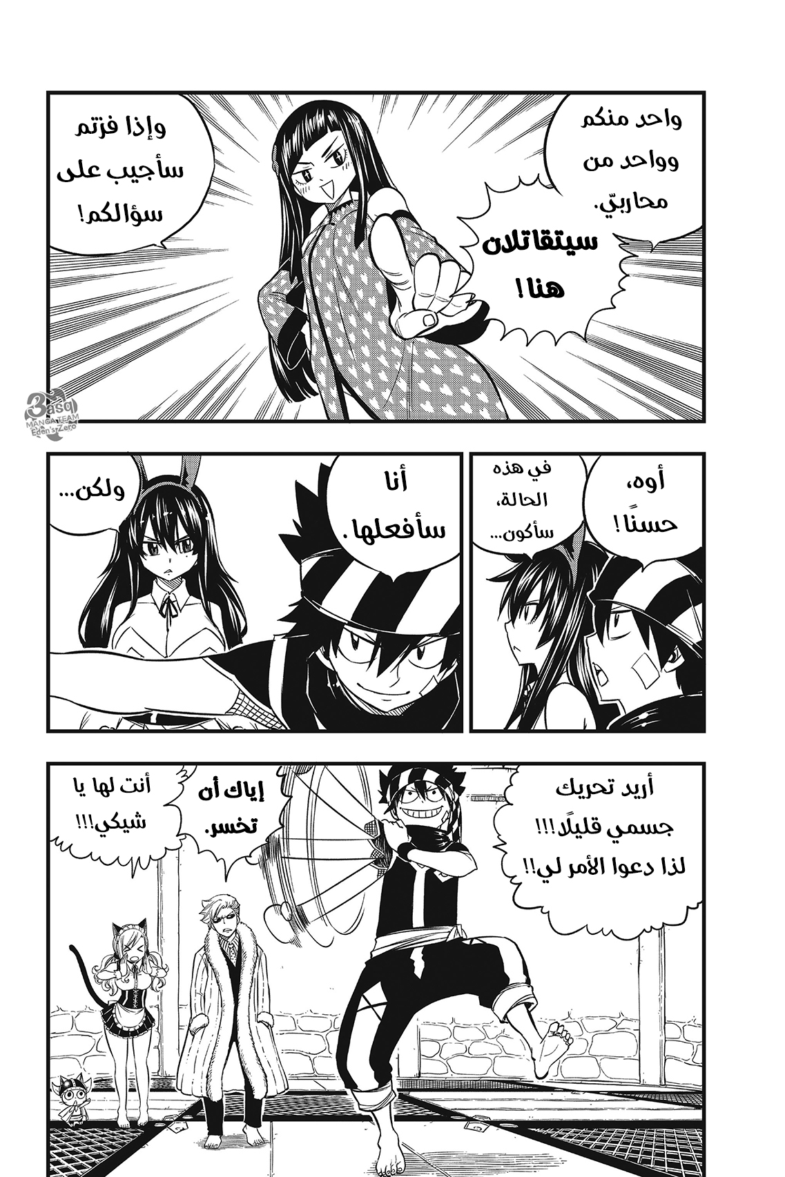 Edens Zero: Chapter 45 - Page 15