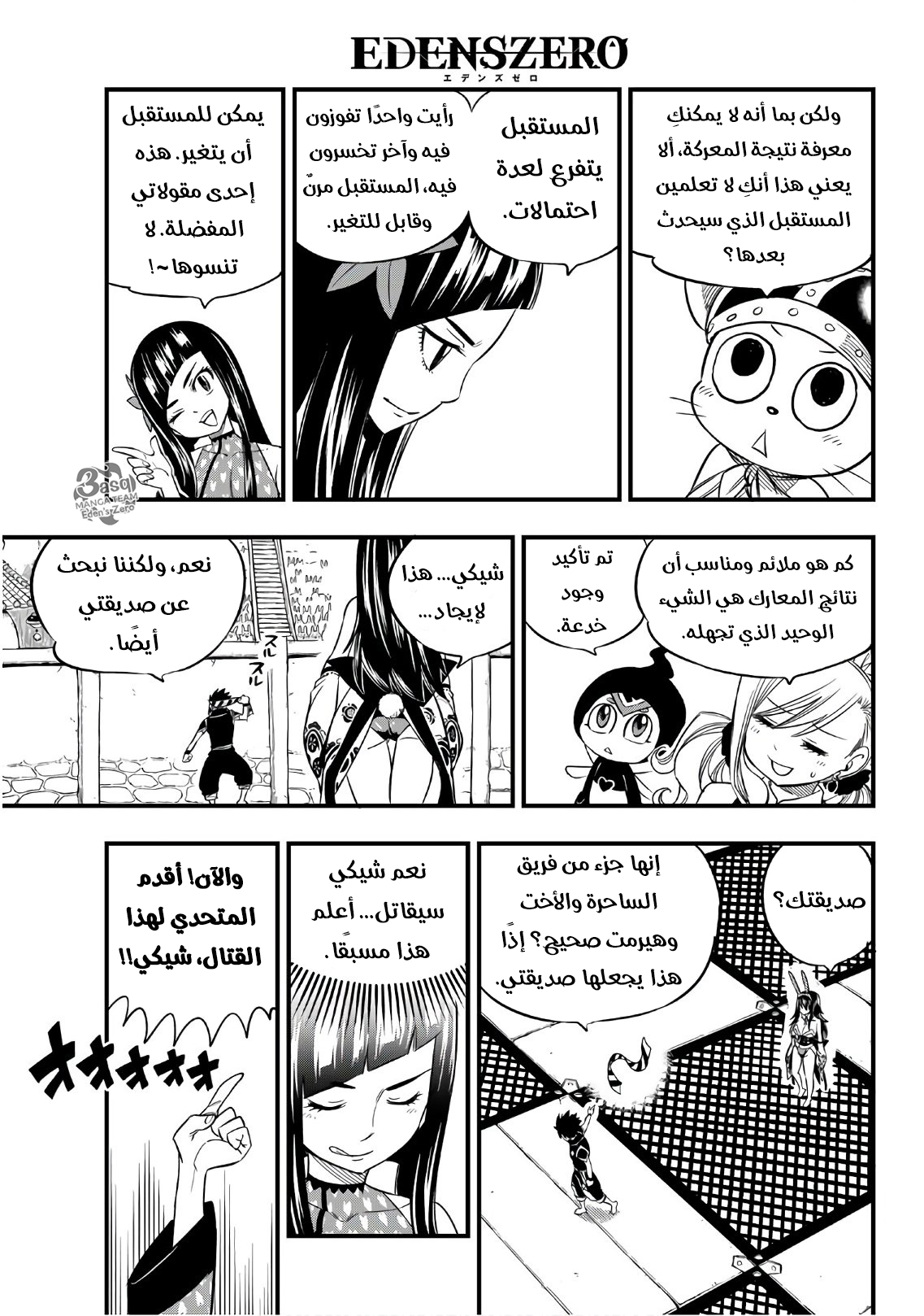 Edens Zero: Chapter 45 - Page 16