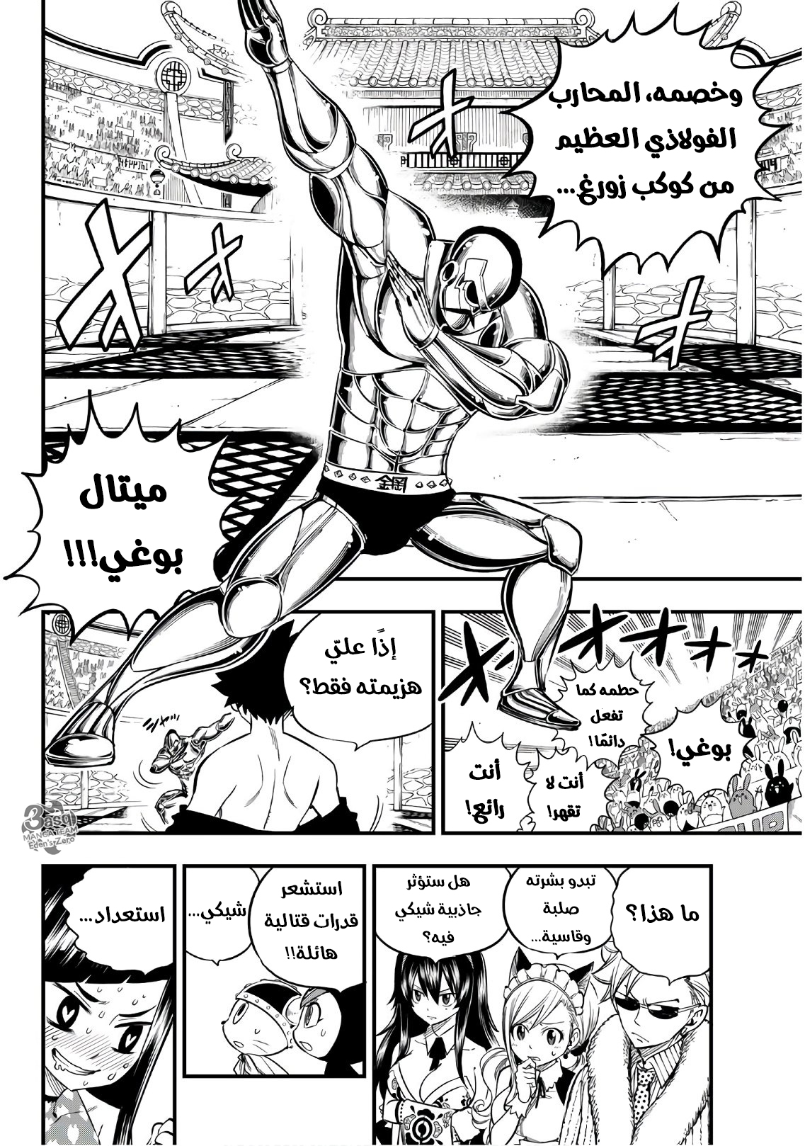 Edens Zero: Chapter 45 - Page 17