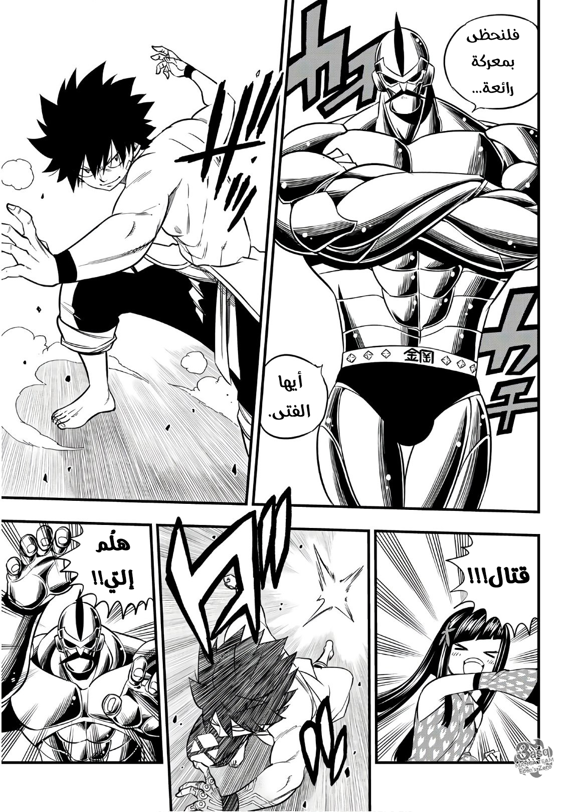 Edens Zero: Chapter 45 - Page 18