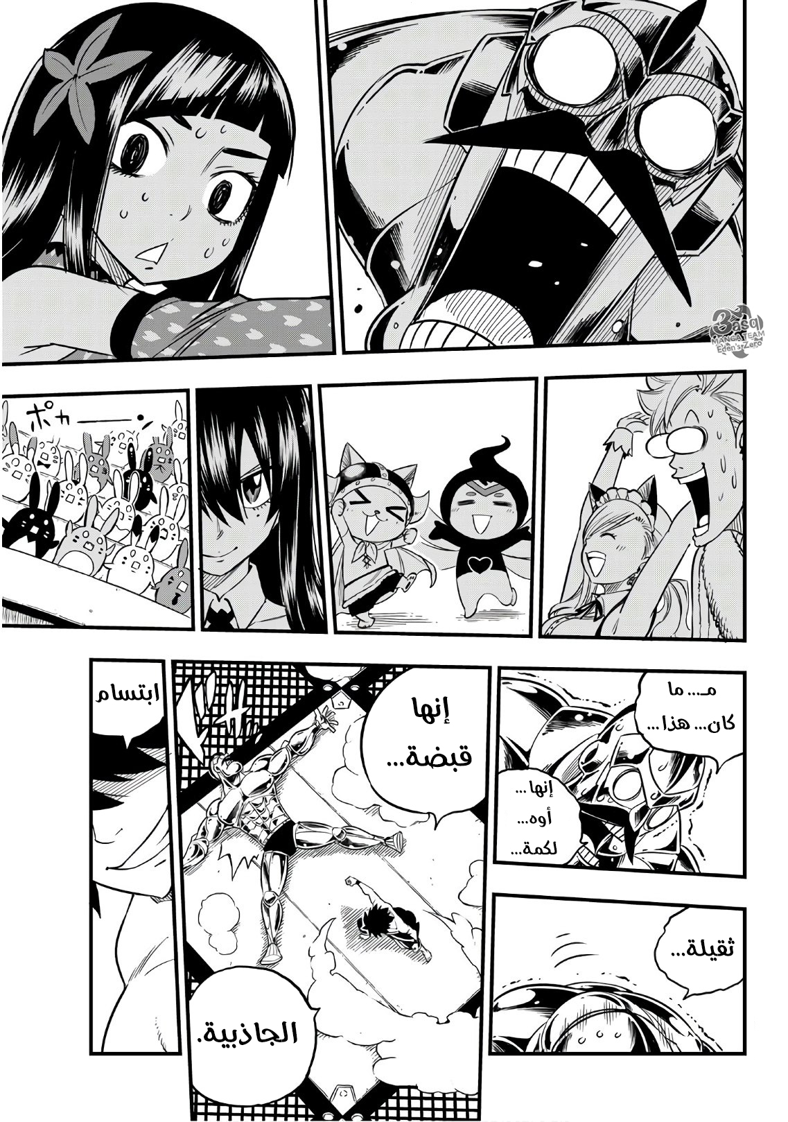 Edens Zero: Chapter 45 - Page 20