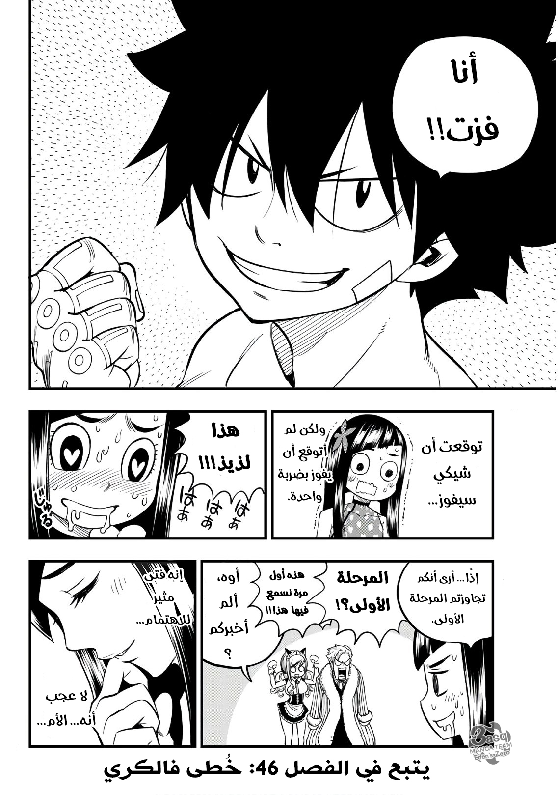 Edens Zero: Chapter 45 - Page 21