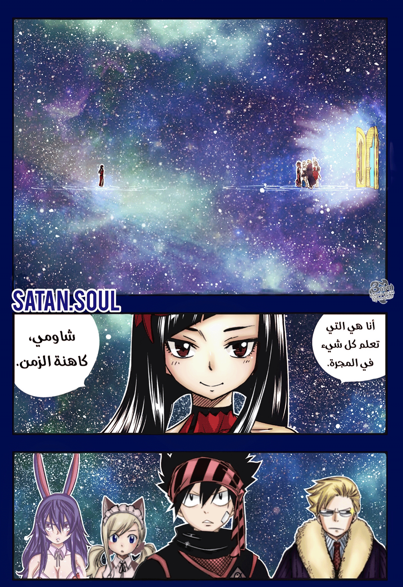 Edens Zero: Chapter 46 - Page 3