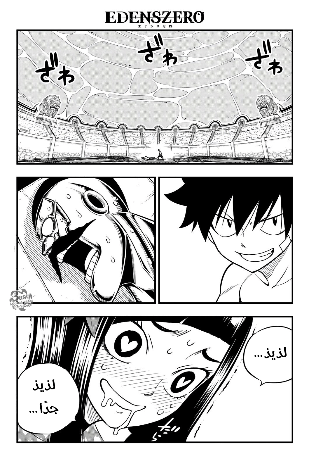 Edens Zero: Chapter 46 - Page 4