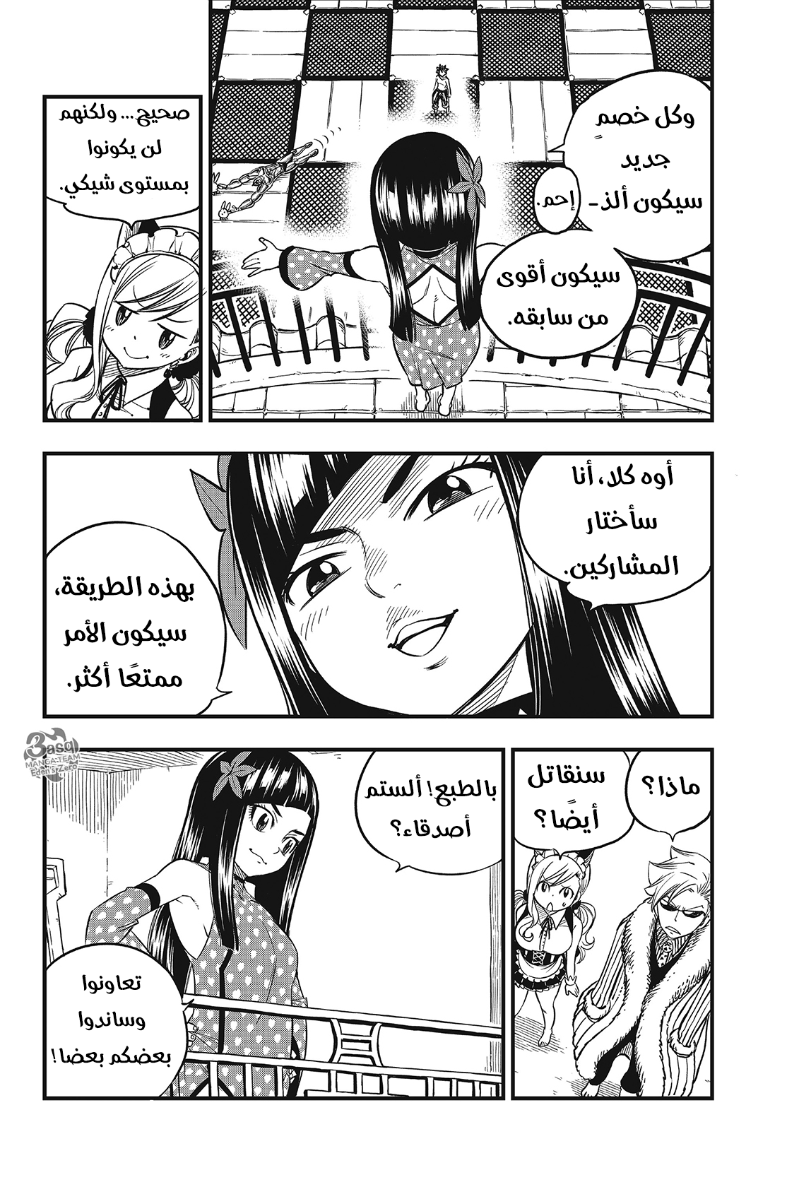 Edens Zero: Chapter 46 - Page 6