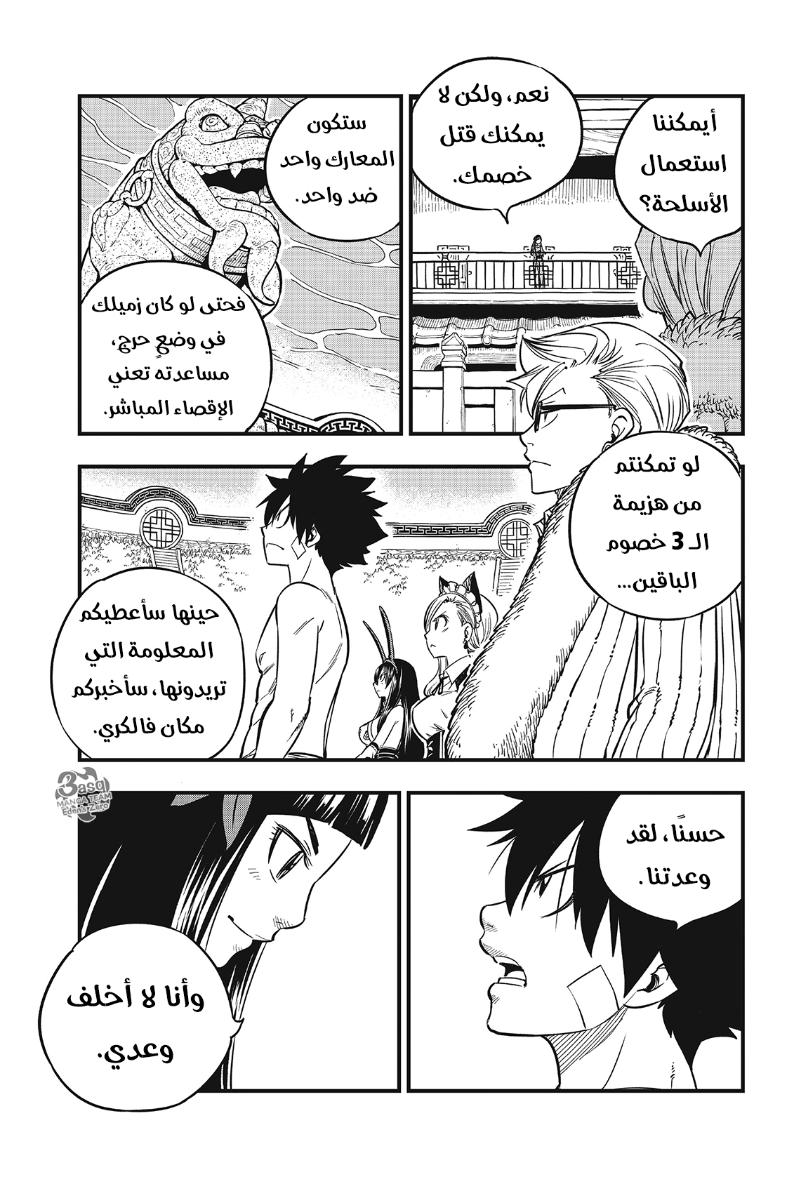 Edens Zero: Chapter 46 - Page 7