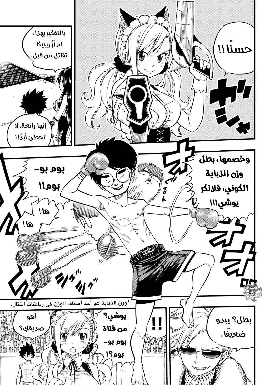 Edens Zero: Chapter 46 - Page 9