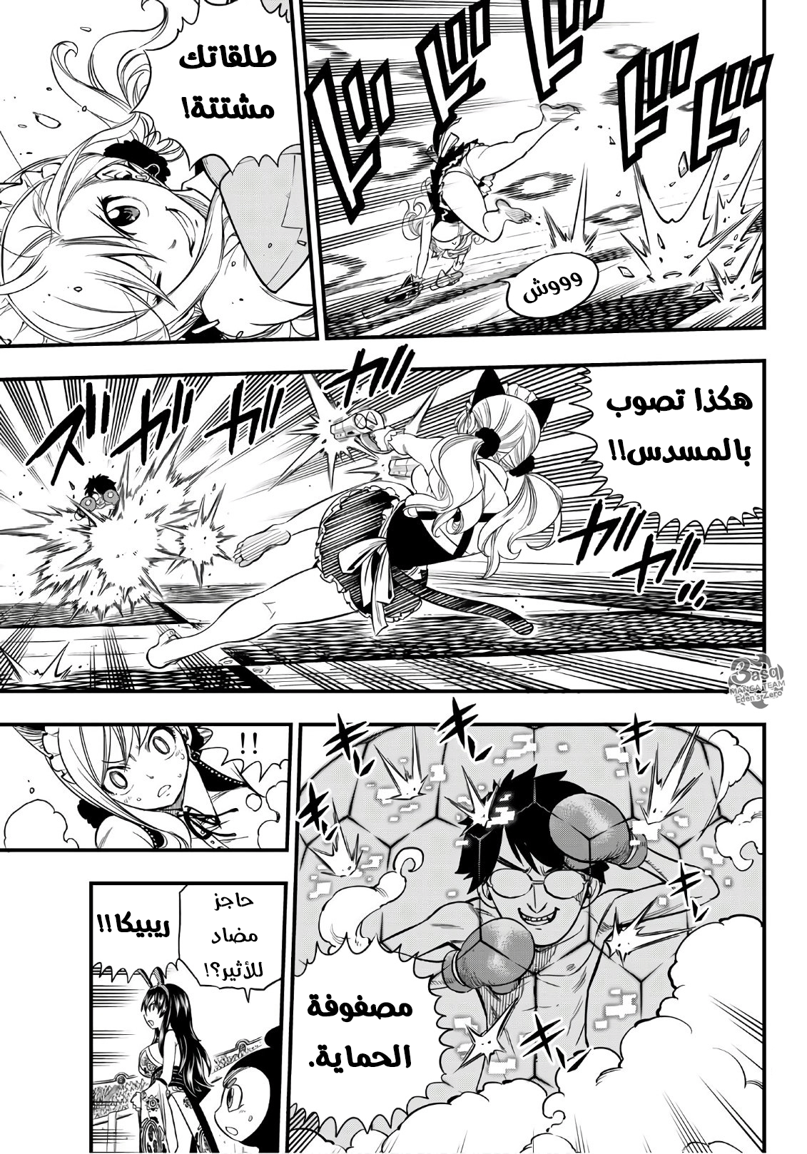 Edens Zero: Chapter 46 - Page 11